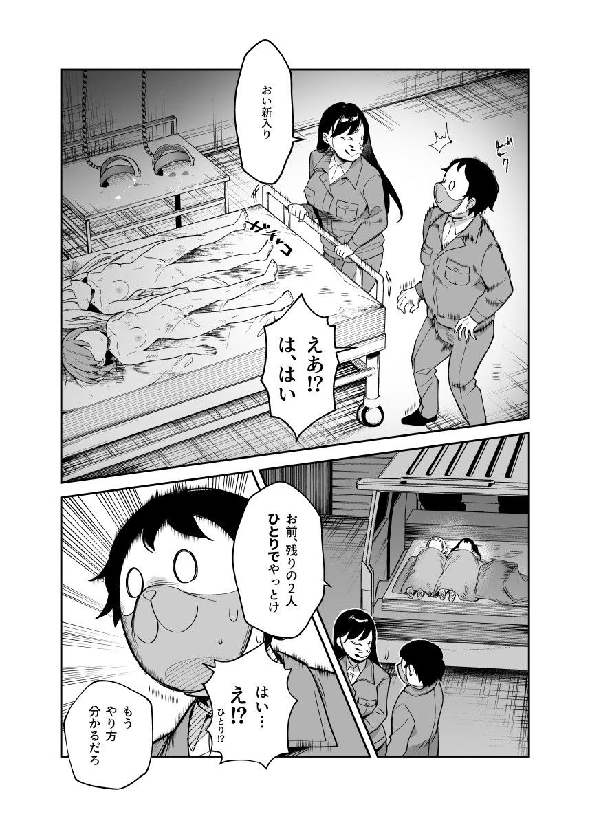 チートアイテム管理局のお仕事EX 散々ヤラれた後だし、どうせ全部忘れるから、被害者つまみ食いしてもいいよね 4枚目