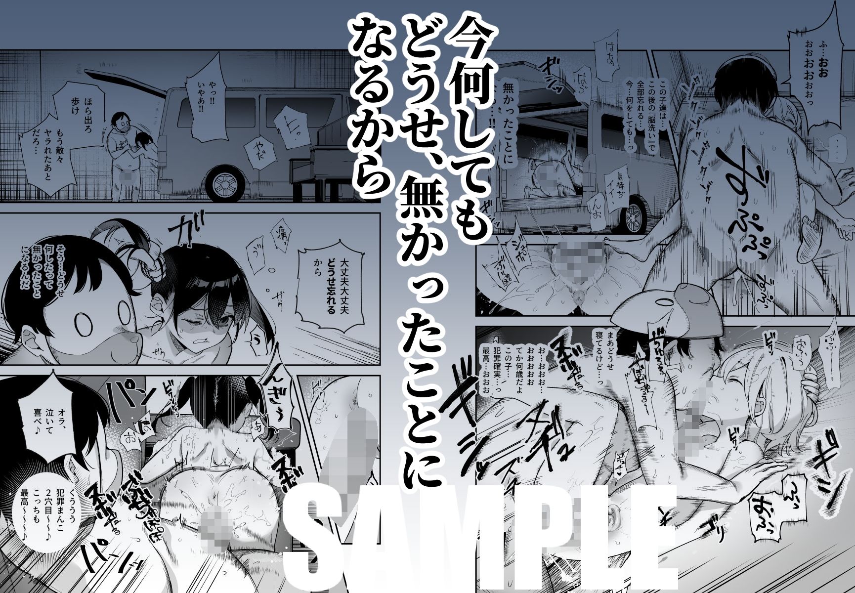 チートアイテム管理局のお仕事EX 散々ヤラれた後だし、どうせ全部忘れるから、被害者つまみ食いしてもいいよね 5枚目