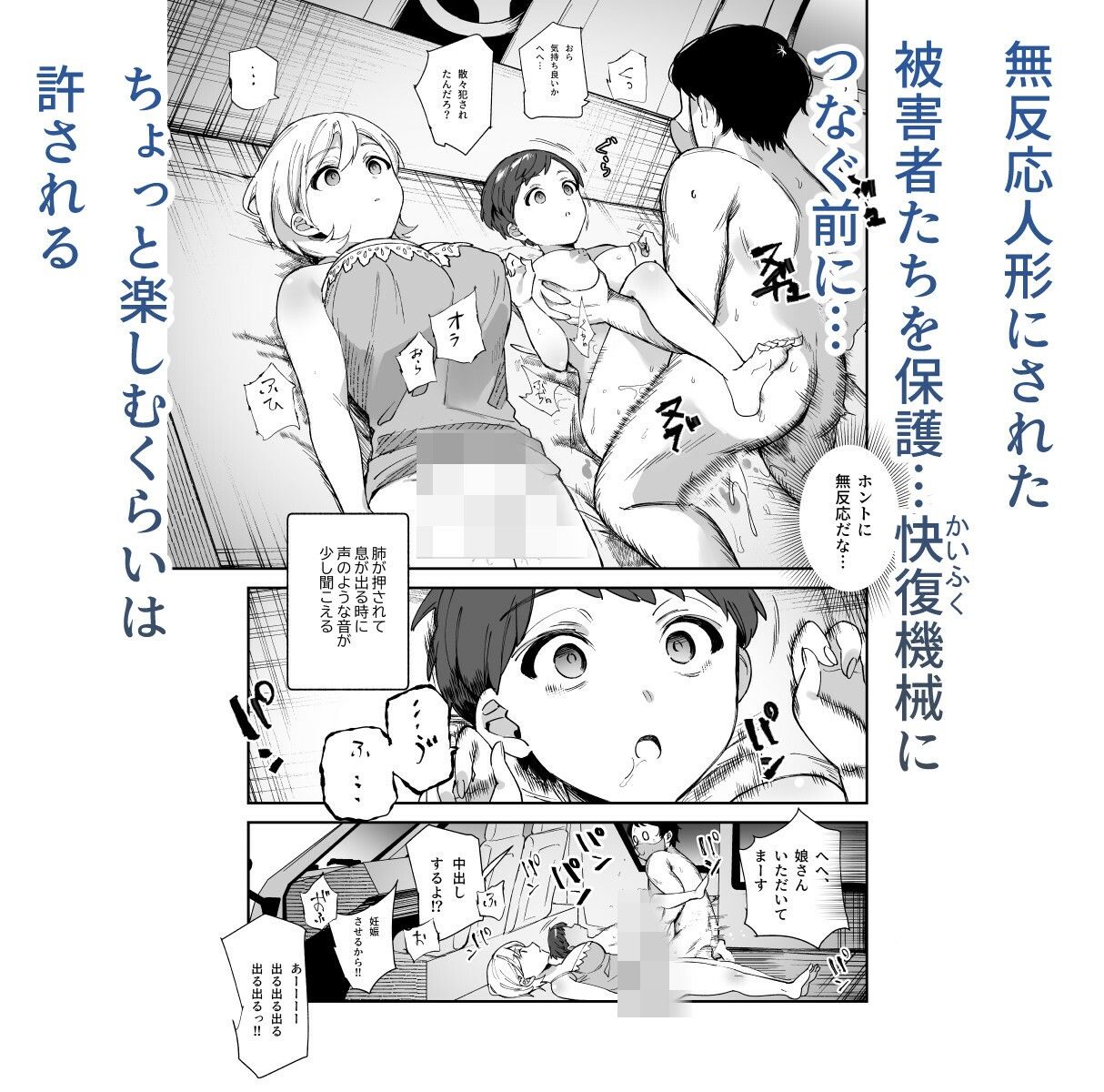 チートアイテム管理局のお仕事EX 散々ヤラれた後だし、どうせ全部忘れるから、被害者つまみ食いしてもいいよね 6枚目