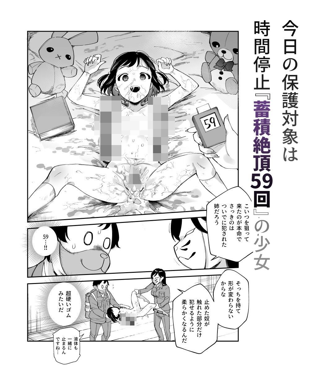 チートアイテム管理局のお仕事EX 散々ヤラれた後だし、どうせ全部忘れるから、被害者つまみ食いしてもいいよね 8枚目