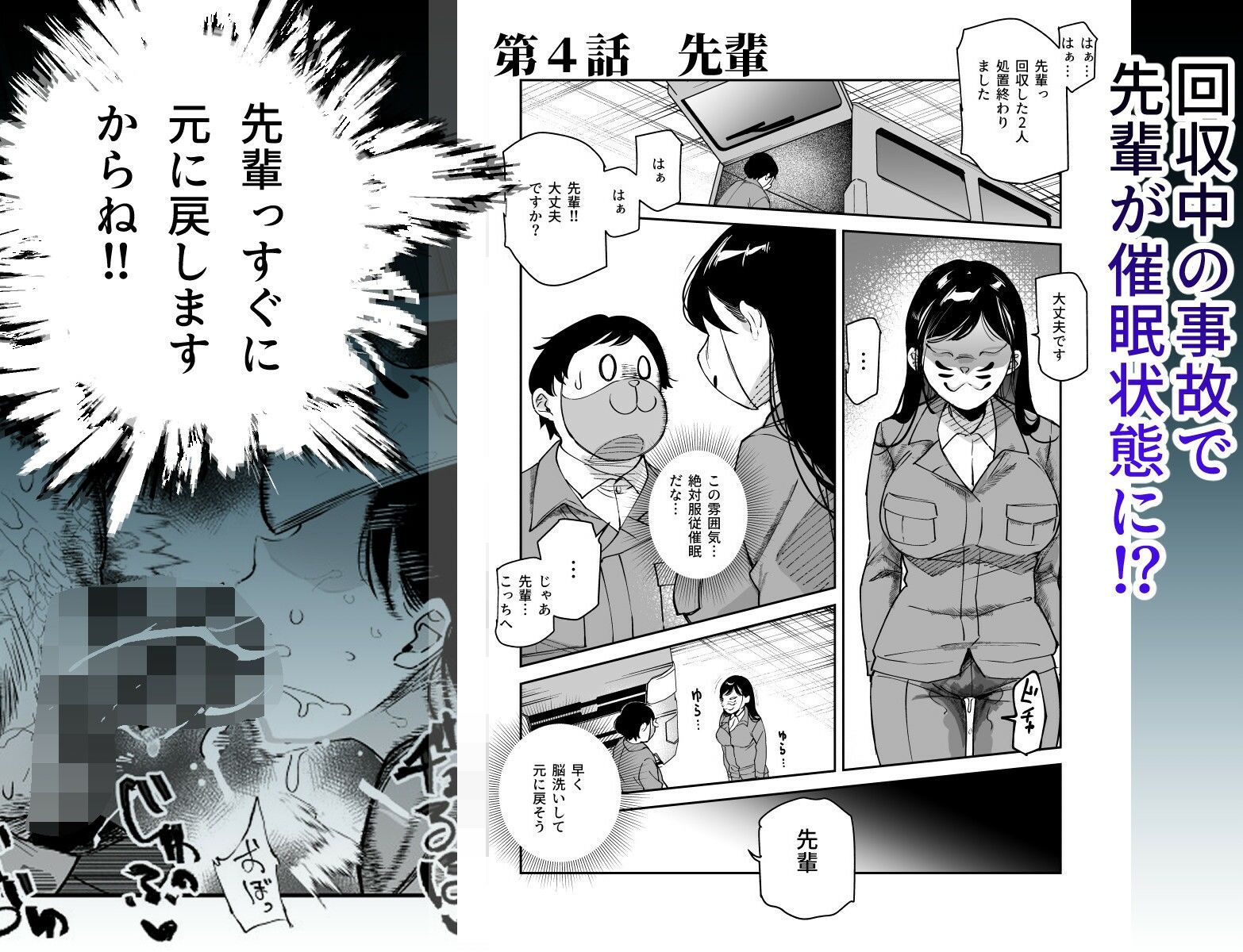 チートアイテム管理局のお仕事EX 散々ヤラれた後だし、どうせ全部忘れるから、被害者つまみ食いしてもいいよね 10枚目
