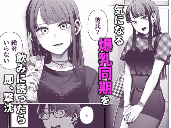 ラブじゃなければハメ放題〜セックス中毒ヤリマン同期と気持ちいいだけの濃厚生交尾〜 1枚目