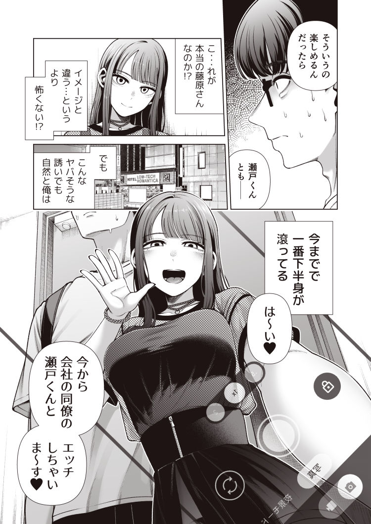 ラブじゃなければハメ放題〜セックス中毒ヤリマン同期と気持ちいいだけの濃厚生交尾〜 5枚目