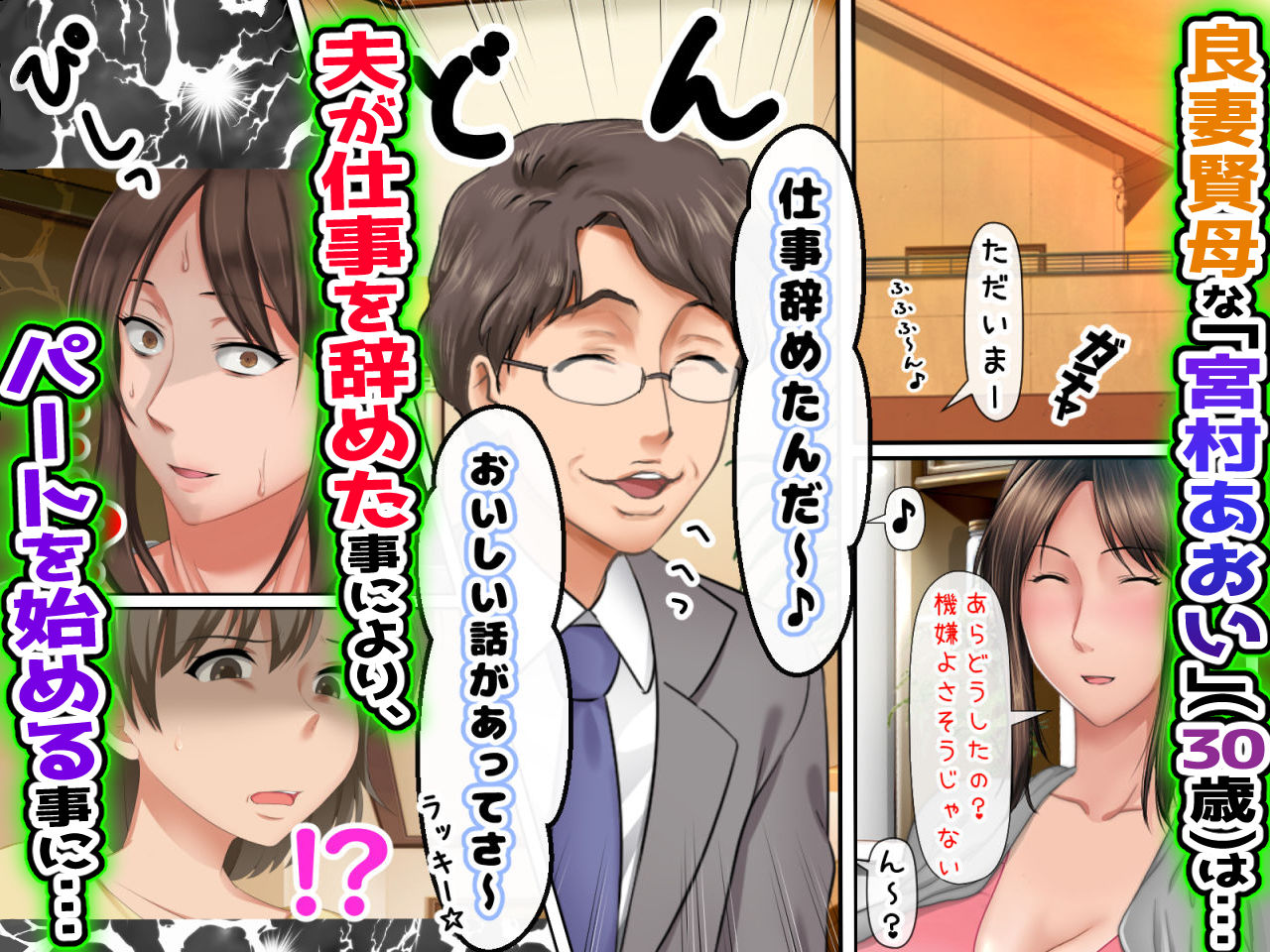 子煩悩な良妻賢母がパート先で年下イケメン上司に落とされるまでの記録【1話完結】 1枚目