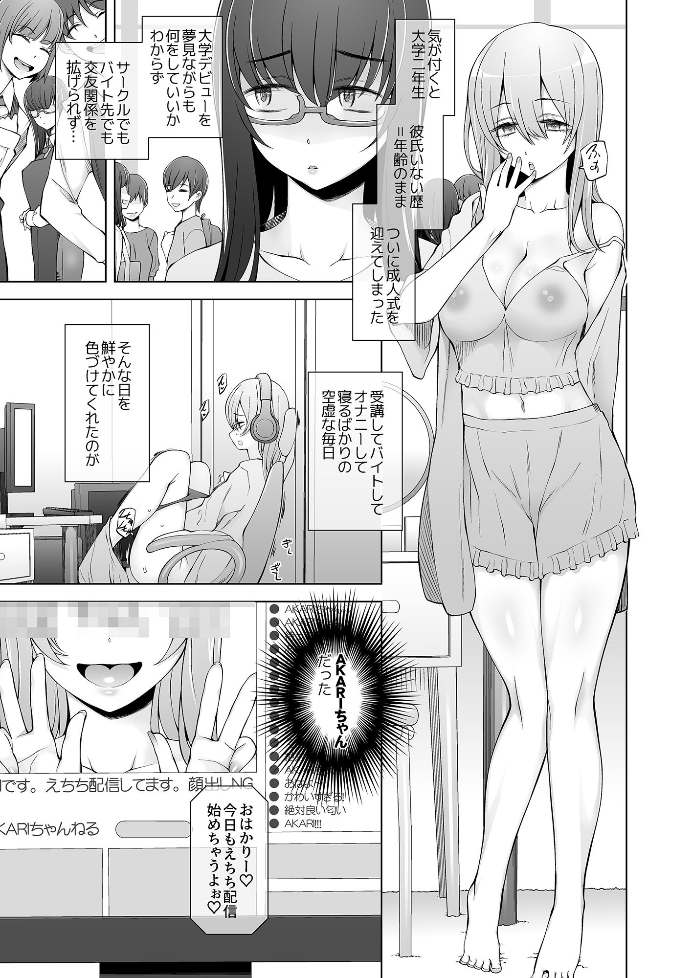弟は私をエロ配信者だと思い込んでる 3枚目