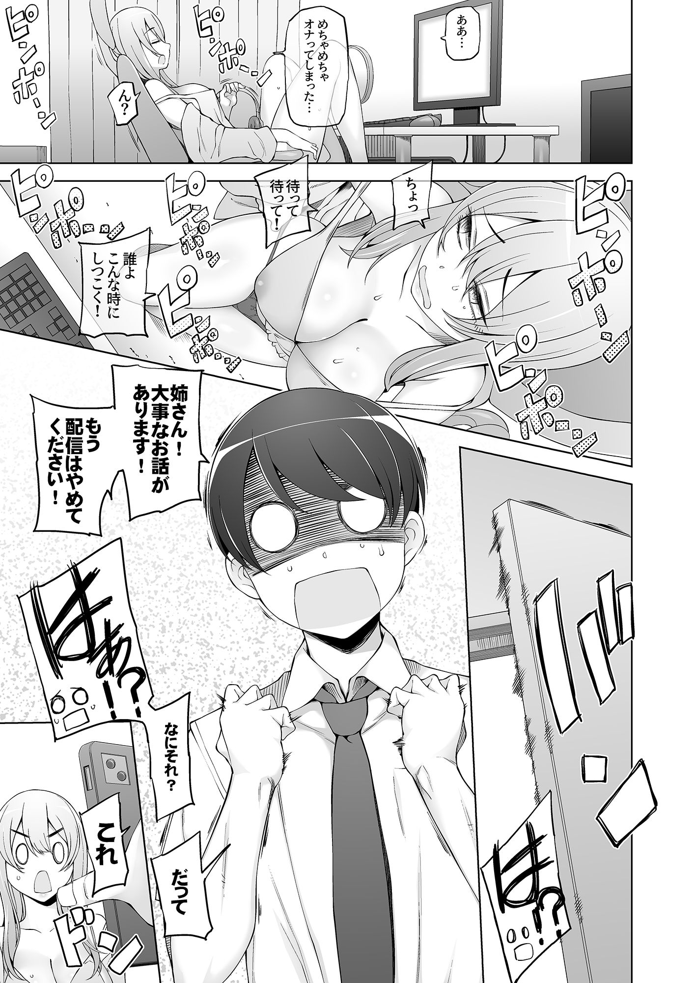 弟は私をエロ配信者だと思い込んでる 4枚目