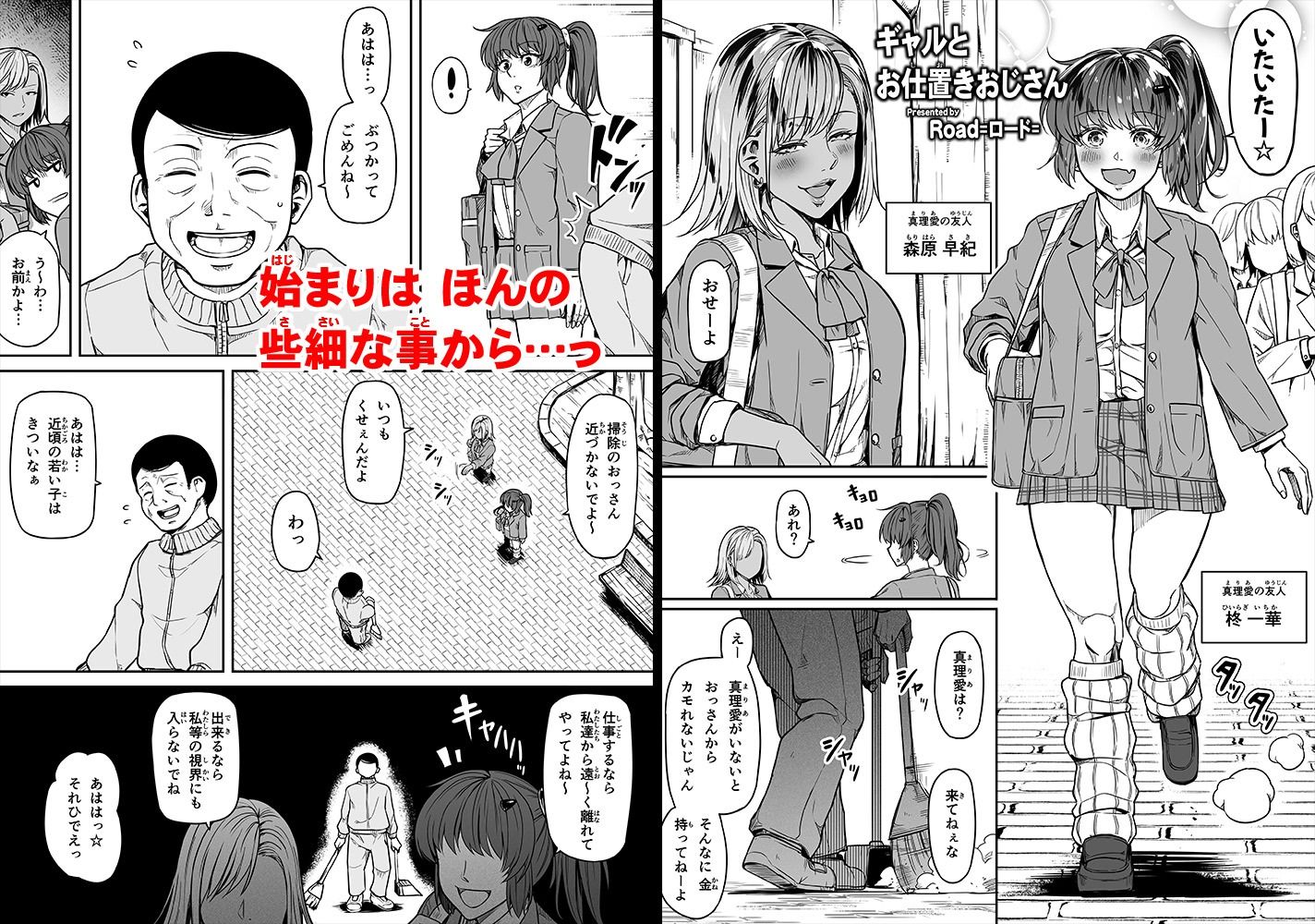 ギャルとお仕置きおじさん 1枚目