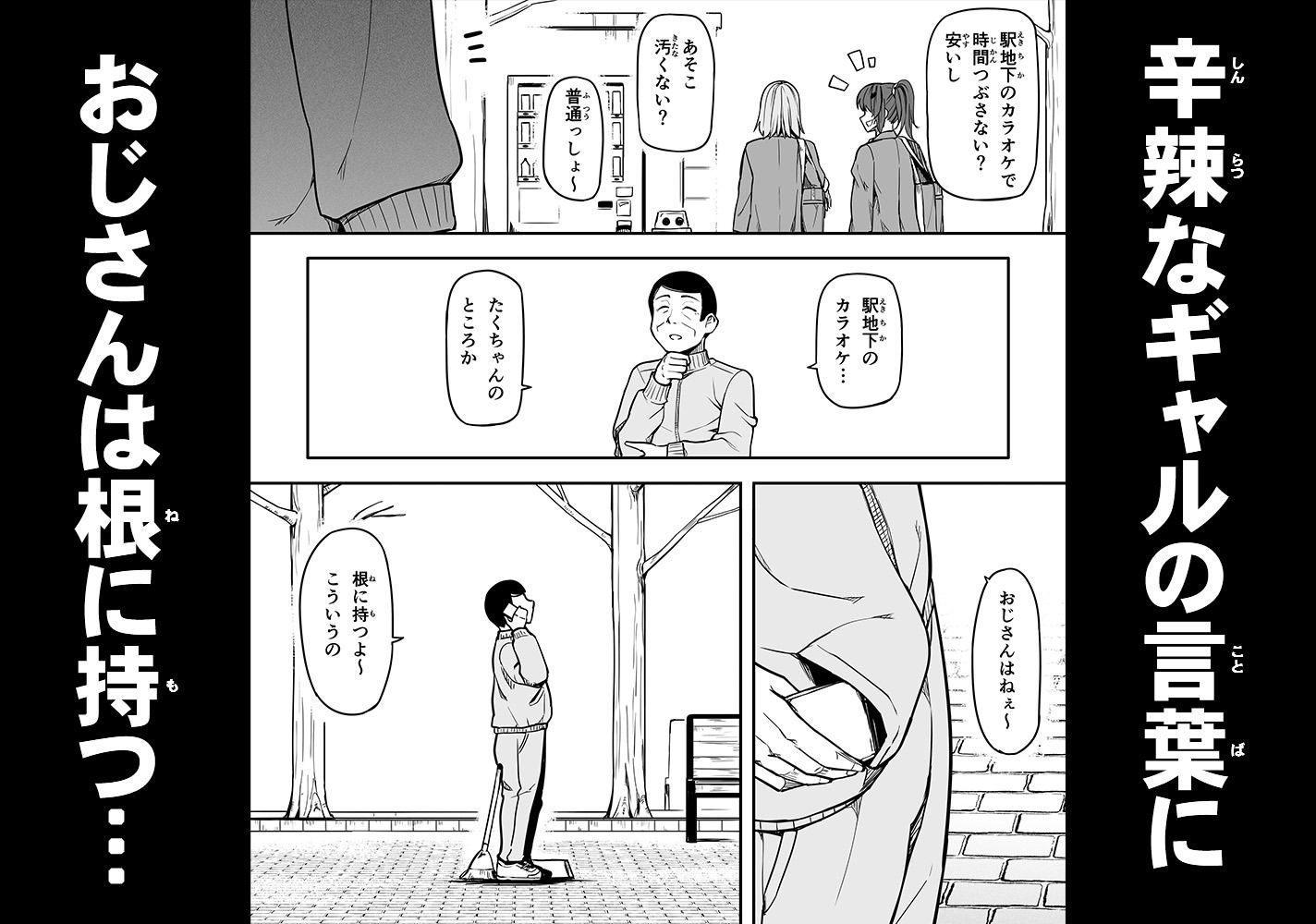 ギャルとお仕置きおじさん 2枚目