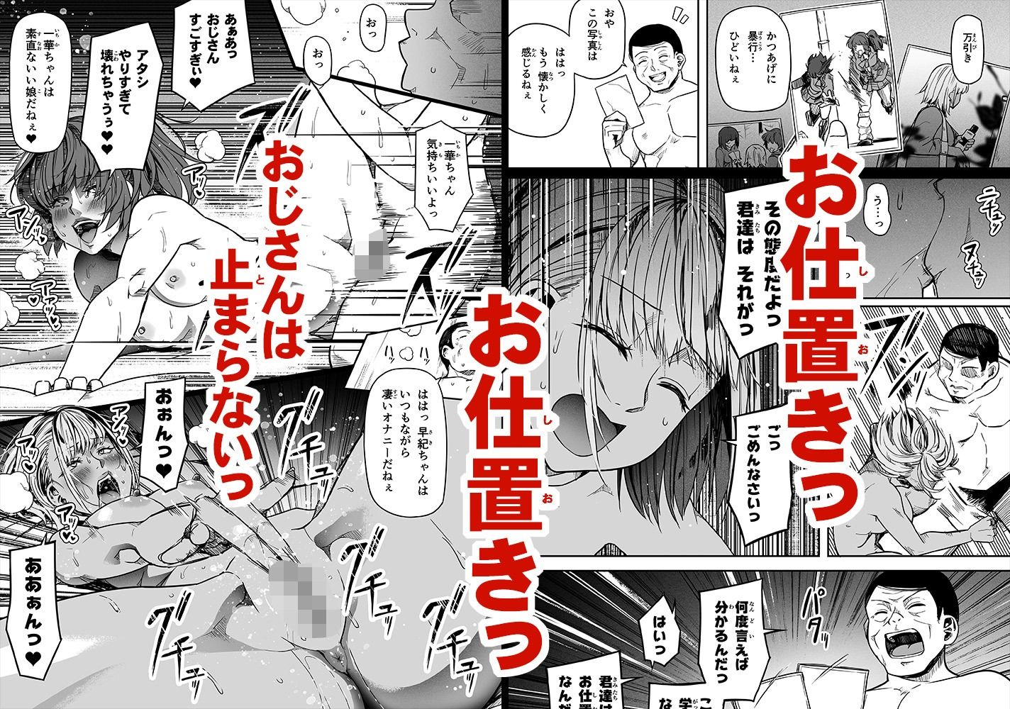 ギャルとお仕置きおじさん 7枚目