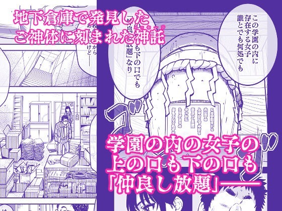 本校の全女子生徒の上の口と下の口は仲良し放題だって知ってるのは俺だけ？！ 3枚目