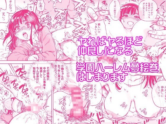 本校の全女子生徒の上の口と下の口は仲良し放題だって知ってるのは俺だけ？！ 5枚目