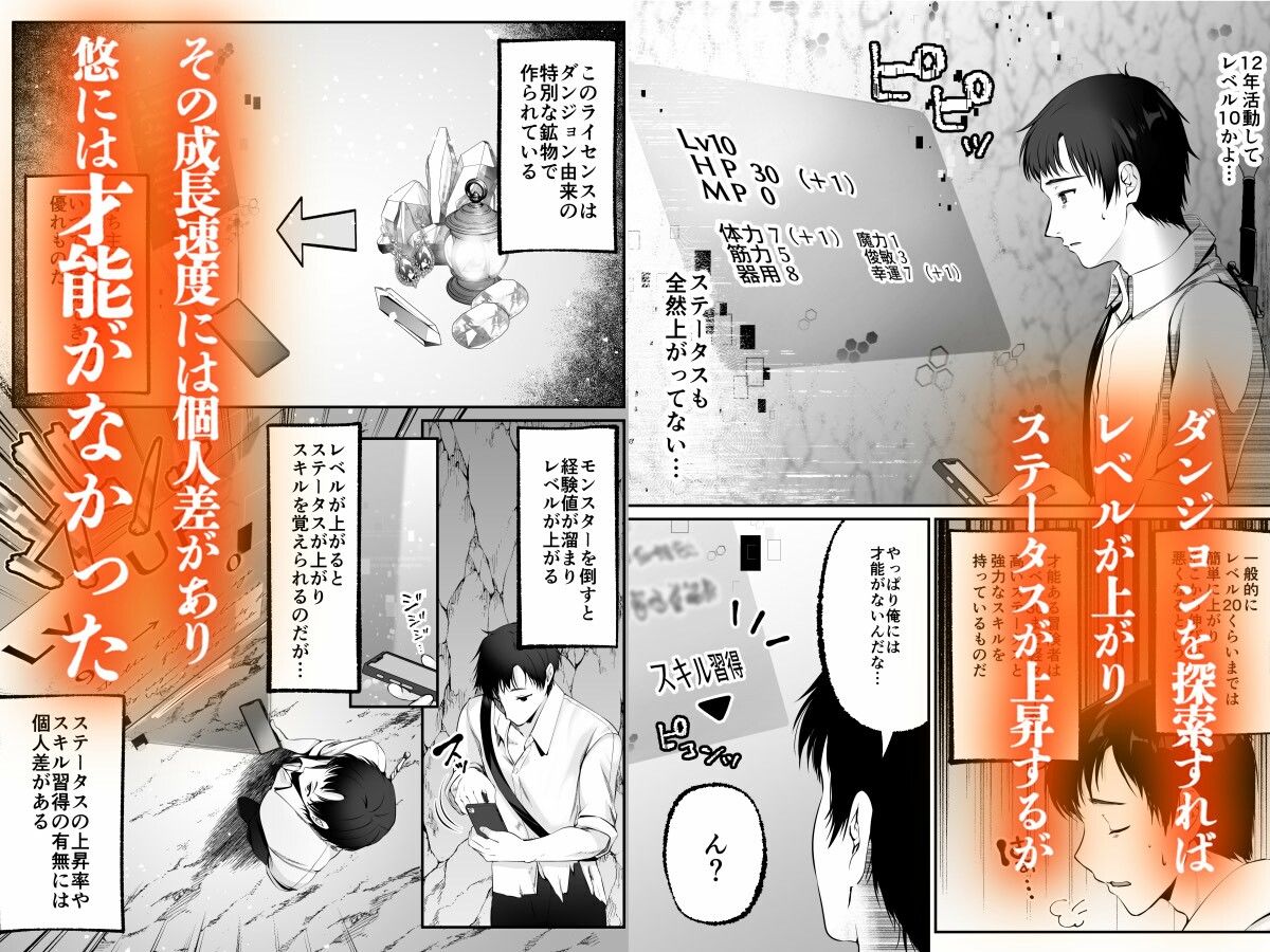 セックスレベリング 〜セックスした相手のレベルを上げるスキルで訳アリJKを助けたら溺愛依存される話〜 3枚目
