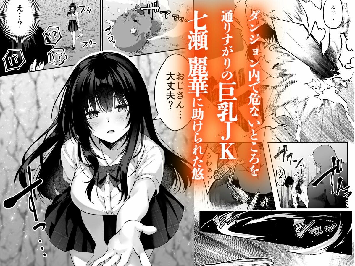 セックスレベリング 〜セックスした相手のレベルを上げるスキルで訳アリJKを助けたら溺愛依存される話〜 4枚目