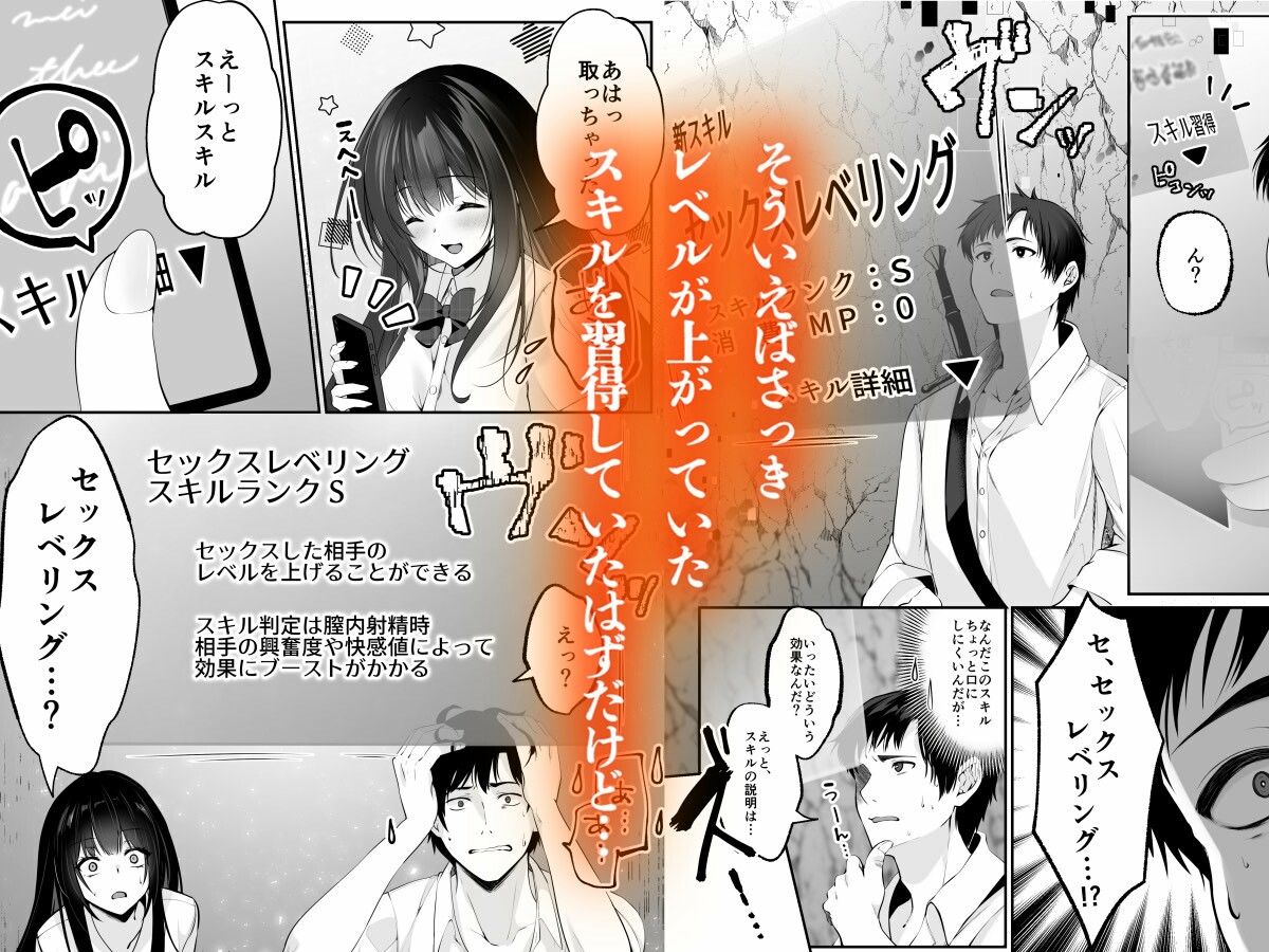 セックスレベリング 〜セックスした相手のレベルを上げるスキルで訳アリJKを助けたら溺愛依存される話〜 5枚目