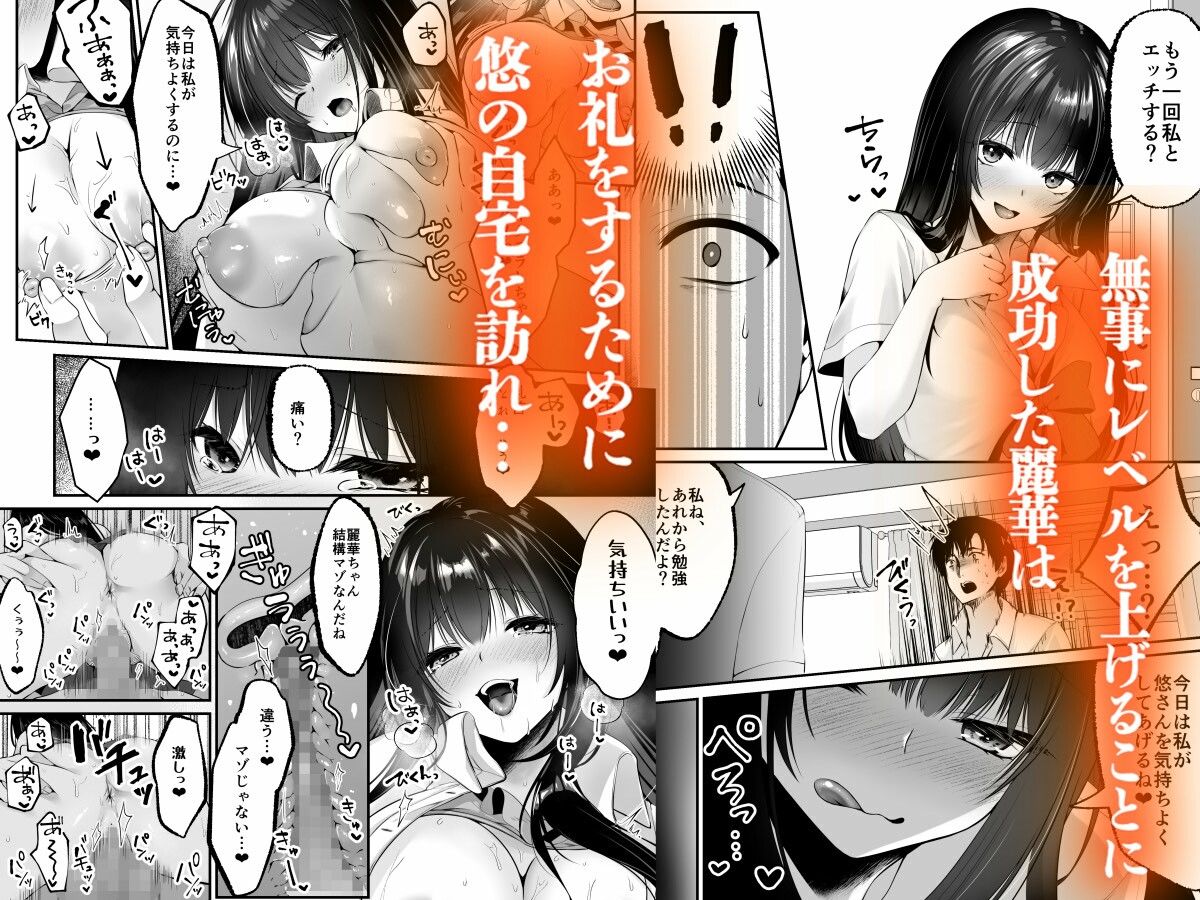 セックスレベリング 〜セックスした相手のレベルを上げるスキルで訳アリJKを助けたら溺愛依存される話〜 8枚目