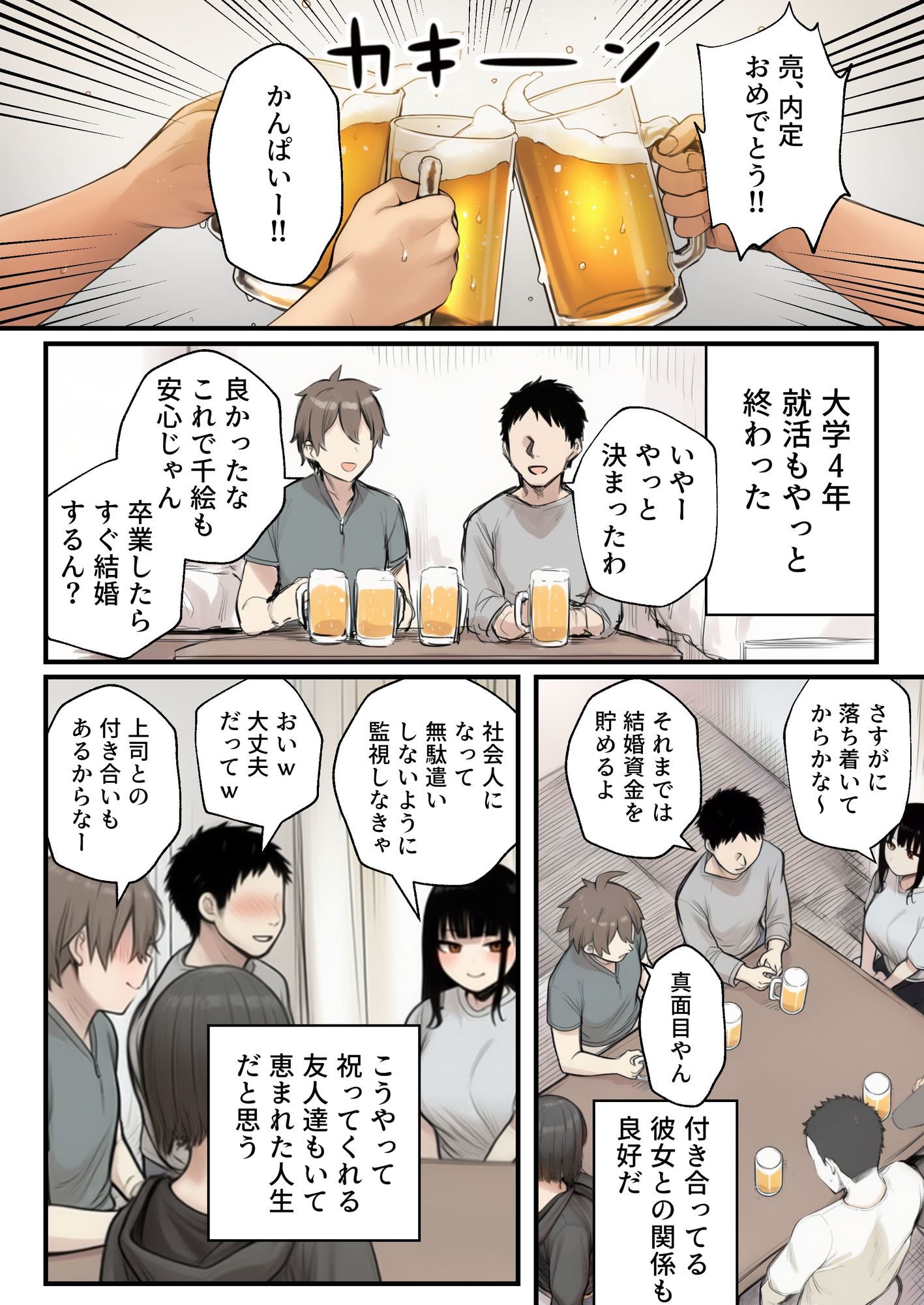 サークルクラッシャーに誘惑されて順調な人生を壊された話 1枚目