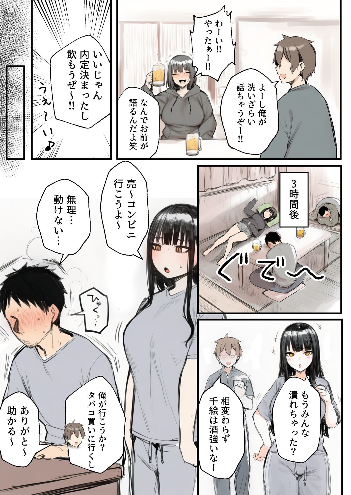 サークルクラッシャーに誘惑されて順調な人生を壊された話 4枚目