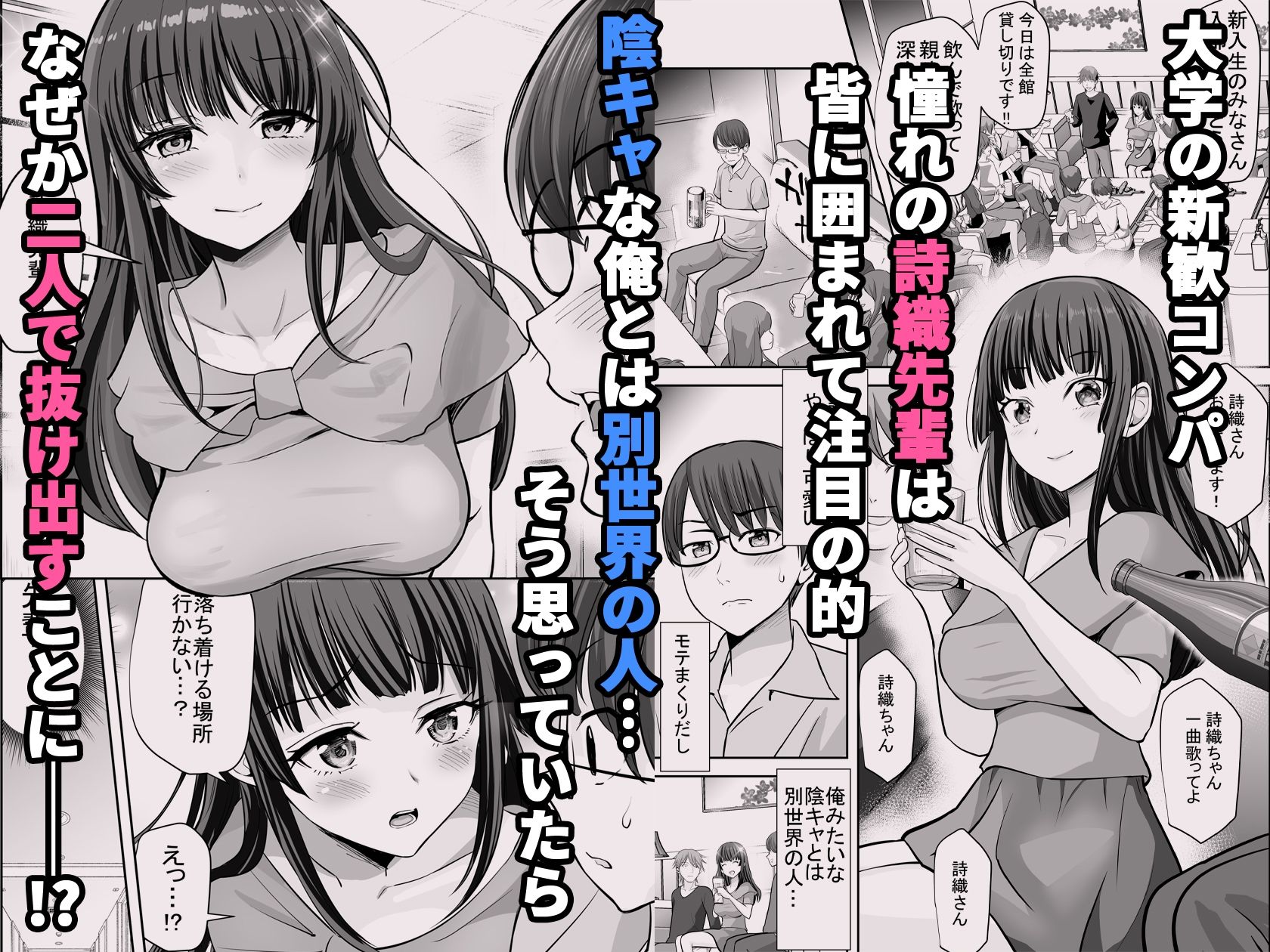 隠れどすけべ清楚お嬢様しおり先輩はムラムラえっちが止まらない 1枚目