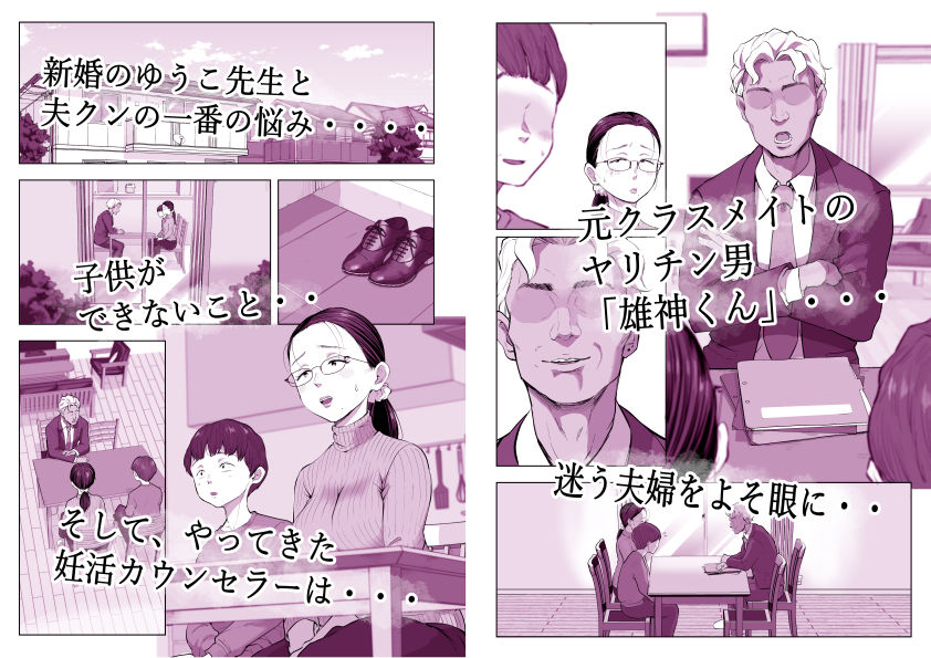 ゆうこ先生と夫くんの妊活NTR初体験 1枚目