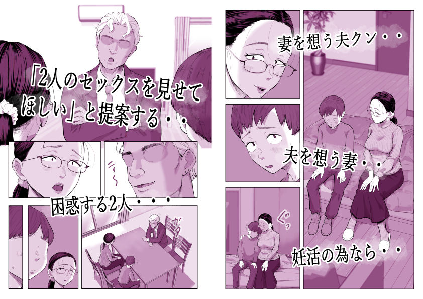 ゆうこ先生と夫くんの妊活NTR初体験 2枚目
