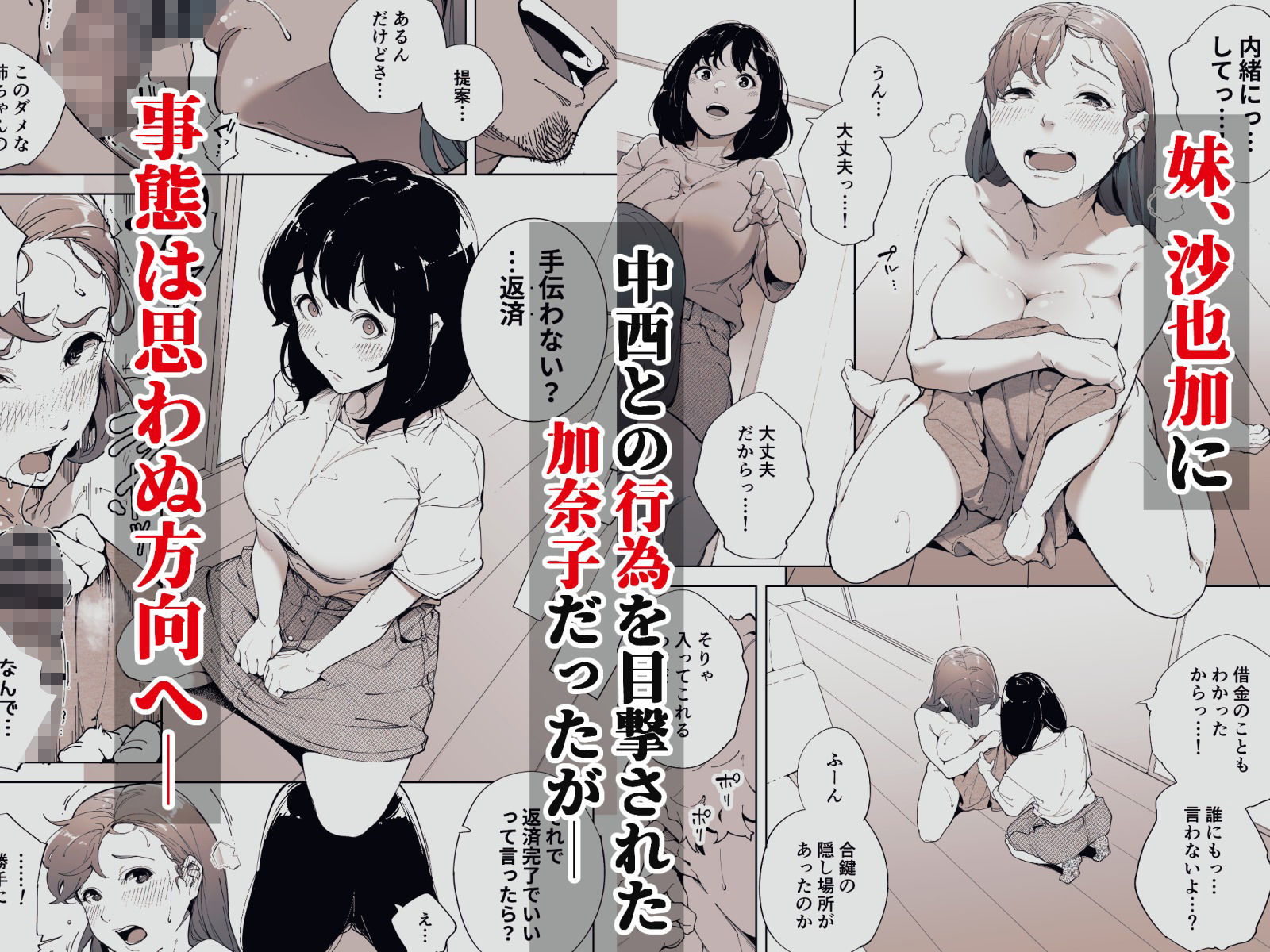 私は妻で母で、ただの雌3 最終章 1枚目