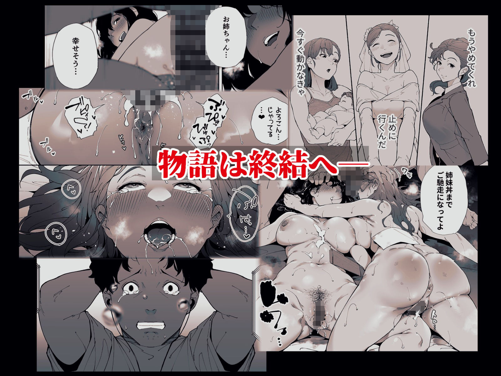 私は妻で母で、ただの雌3 最終章 8枚目
