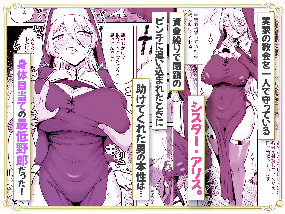 デカ乳シスター雑魚メスすぎるw〜教会を守りたいお清楚敬虔金髪シスター、抵抗むなしく快楽即堕ち（はーと）〜 1枚目