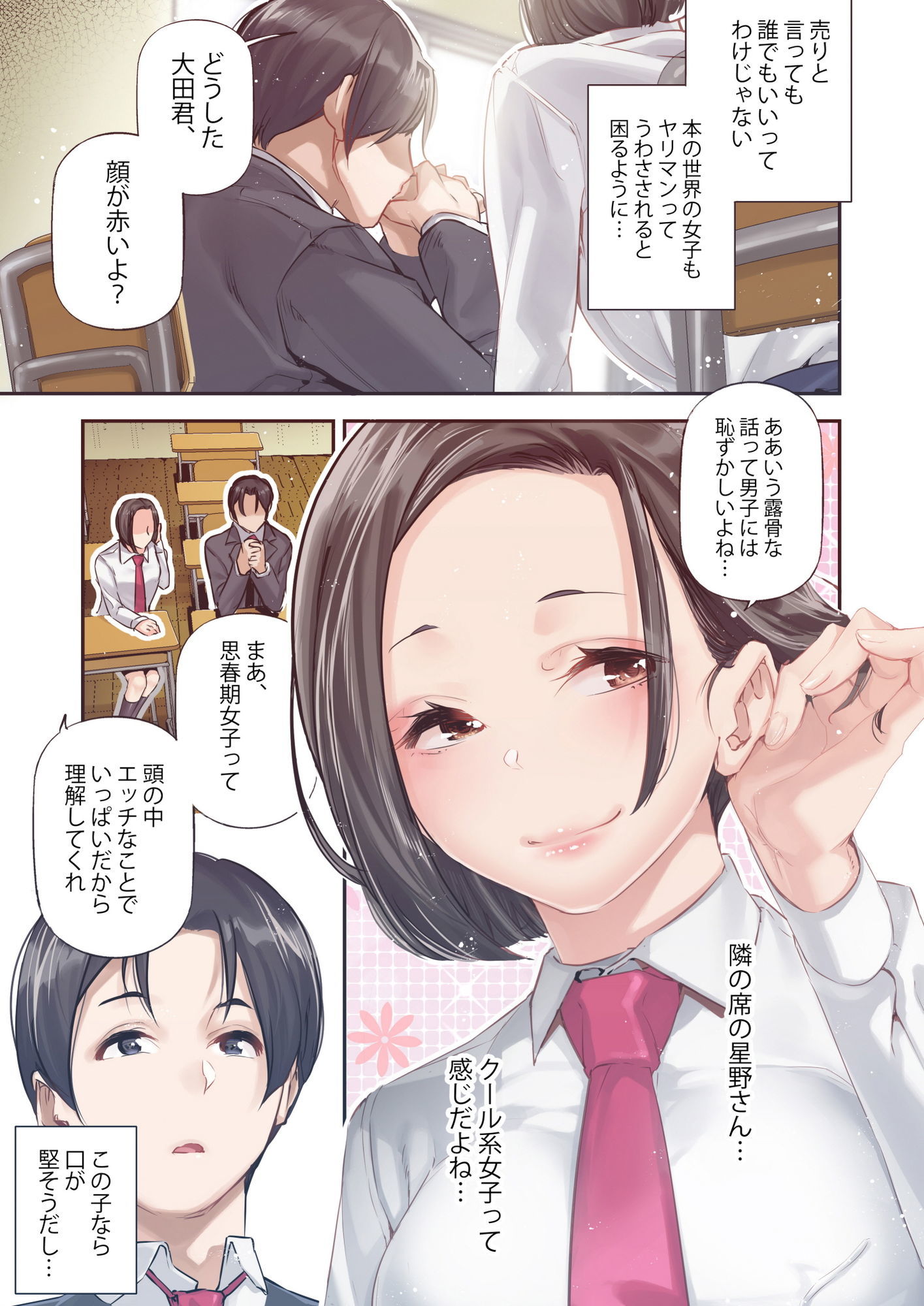 男女の貞操観念が逆になった世界。Full Coloured 3枚目