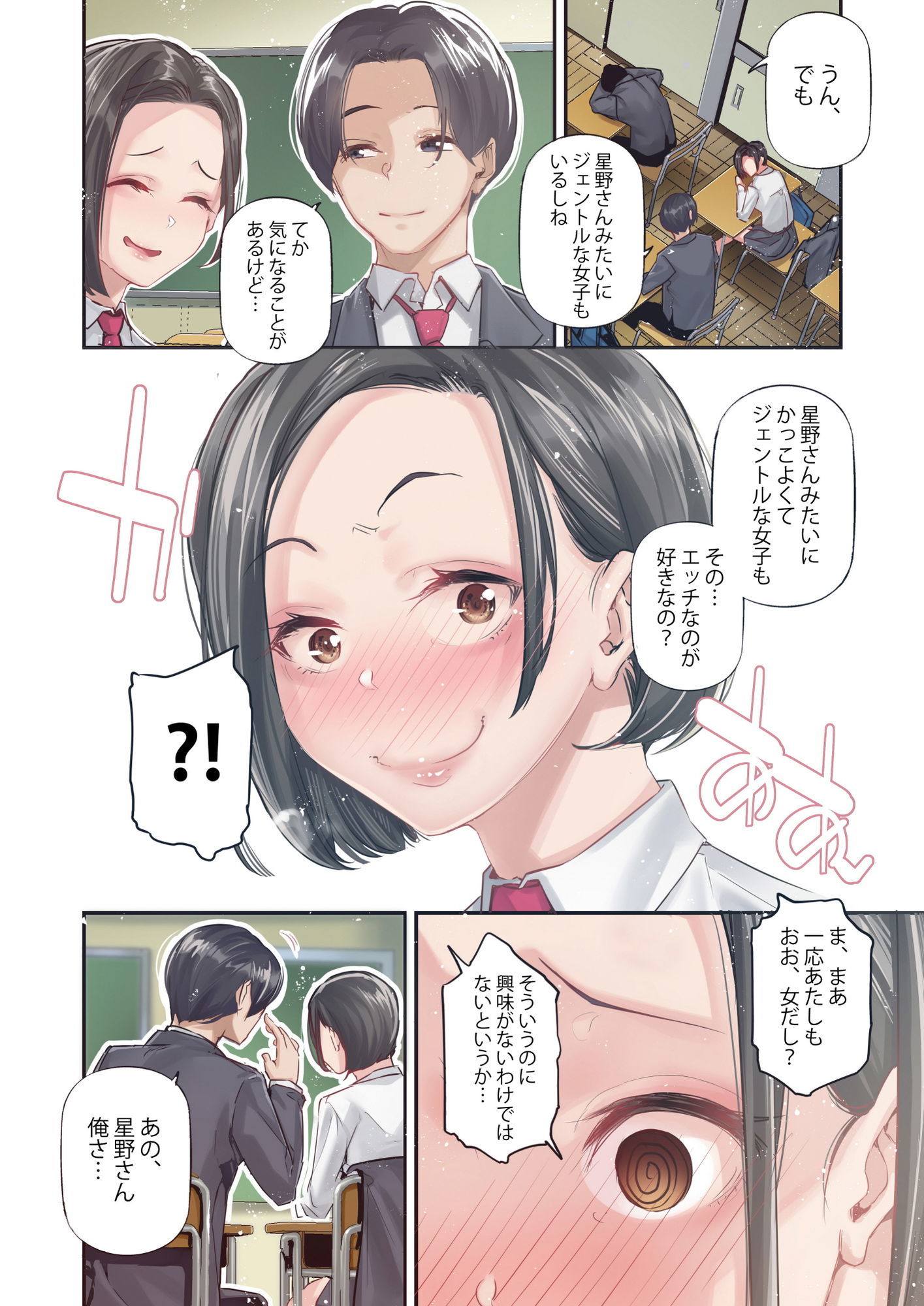 男女の貞操観念が逆になった世界。Full Coloured 4枚目