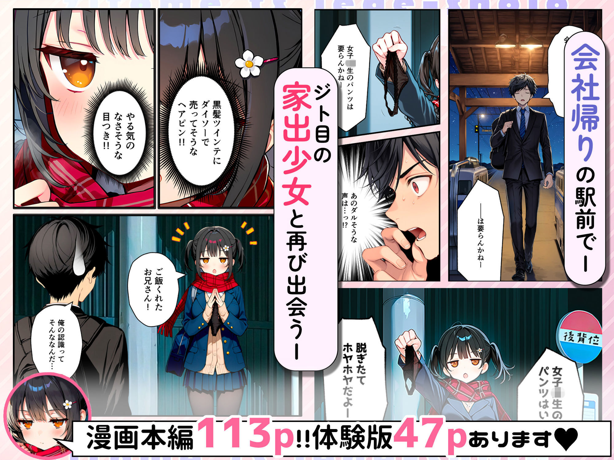 セックスが嫌いなジト目TS家出少女を一晩でメス堕ちさせた話2〜亀甲縛り露出セックスで性欲覚醒編〜 1枚目