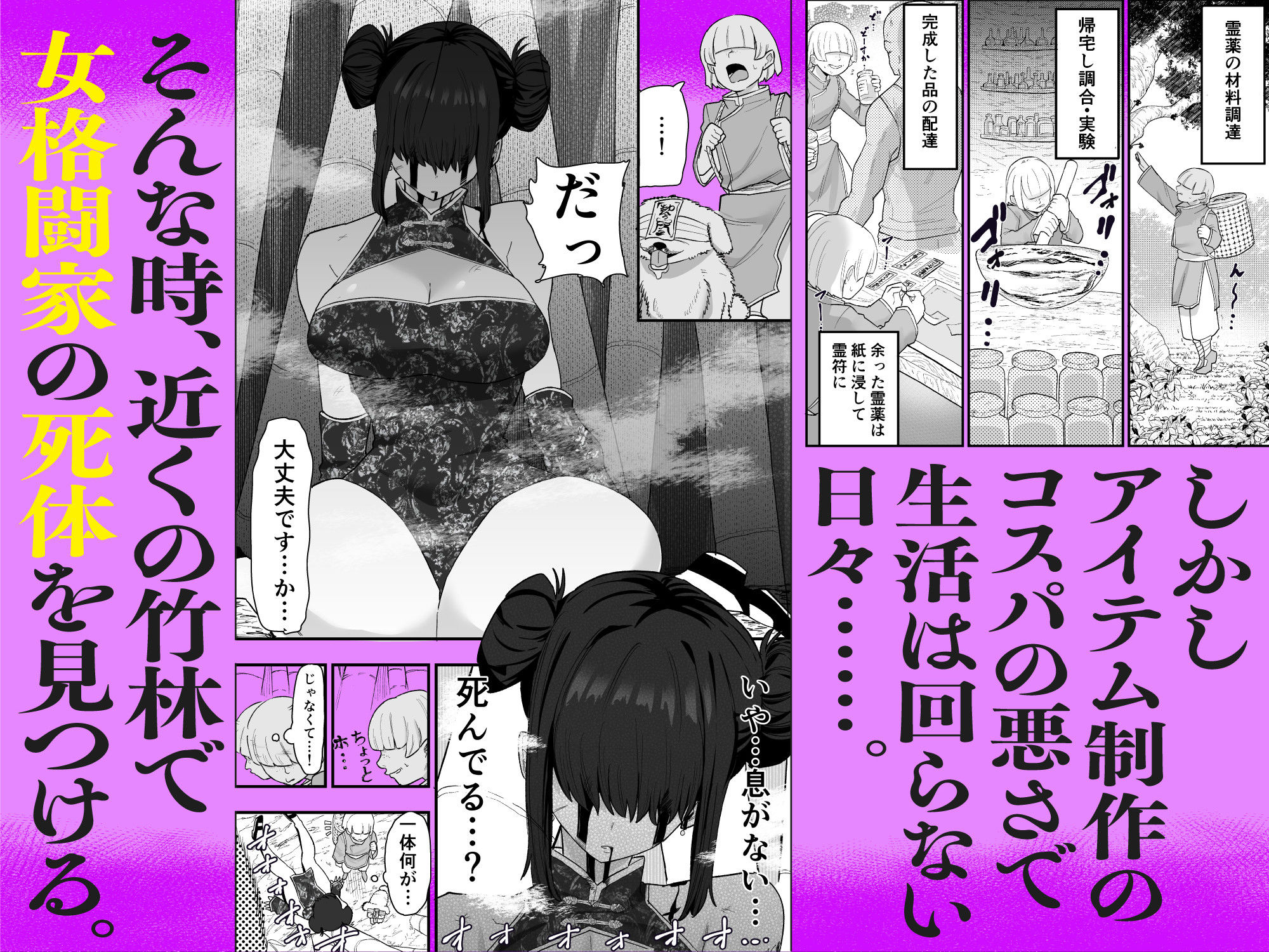 死亡淫戯 調伏失敗!? メカクレキョンシー 2枚目