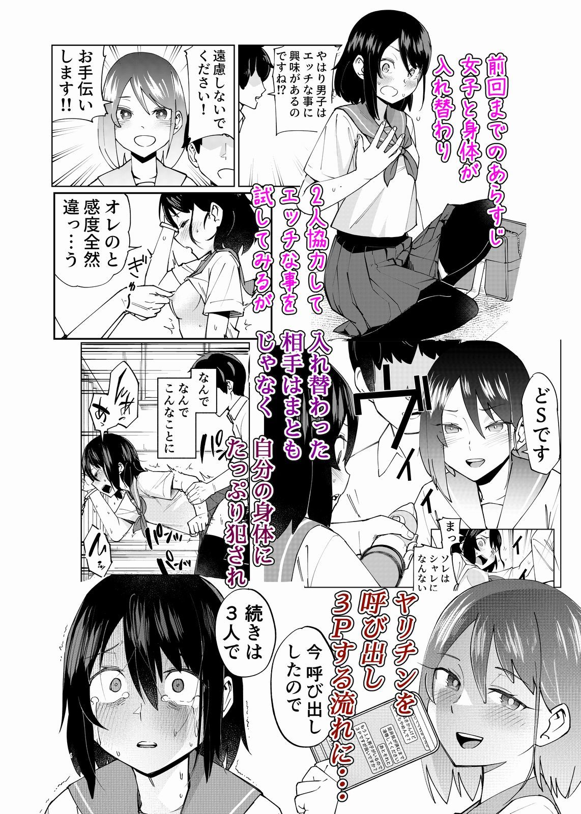 入れ替わっただけなのに2 1枚目