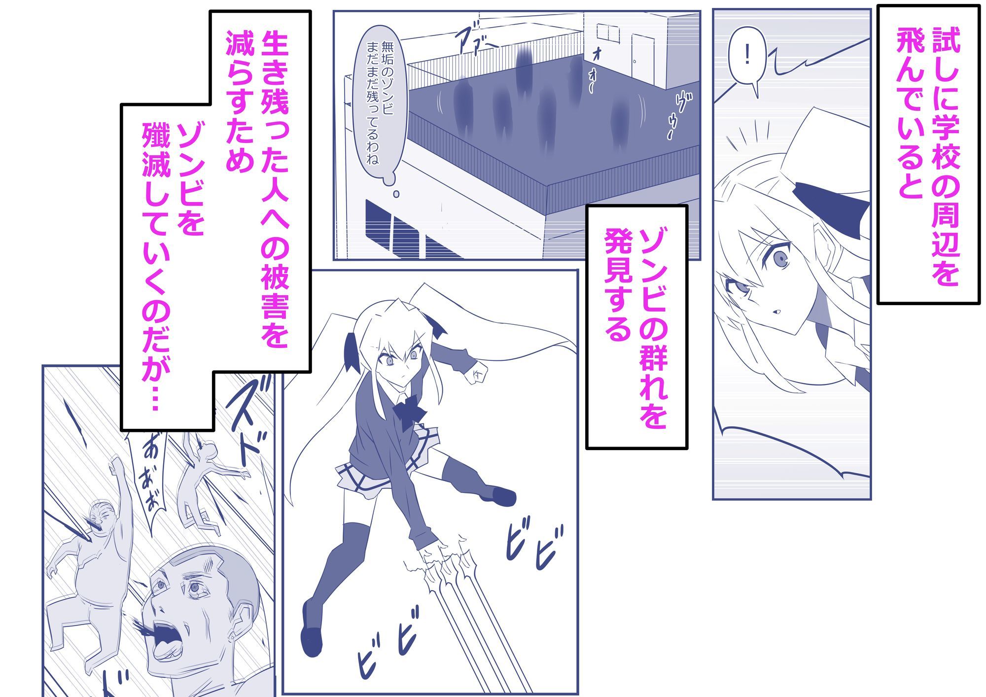 ゾンビハーレムライフ〜抗体持ちの俺と爆乳ゾンビ〜 第十三話 2枚目