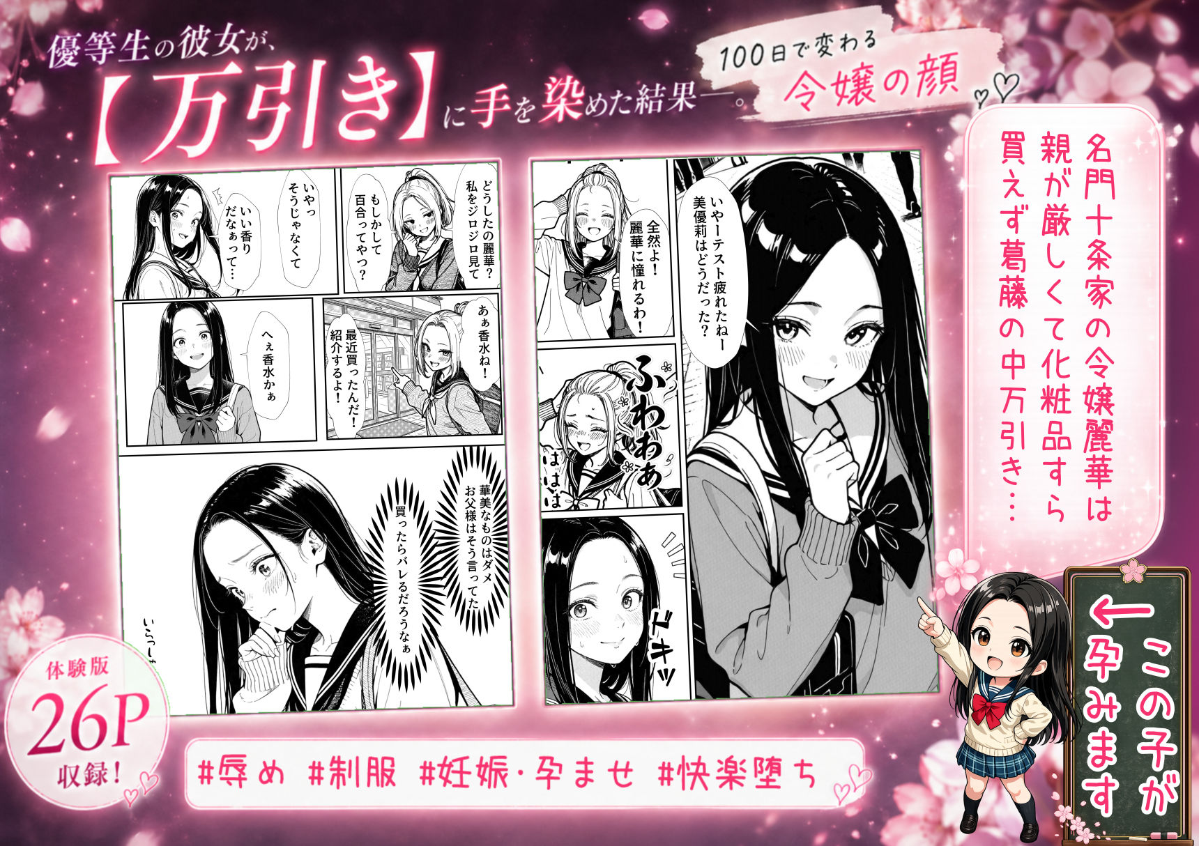 100日後に妊娠する女子校生 〜 十条麗華編 〜 1枚目