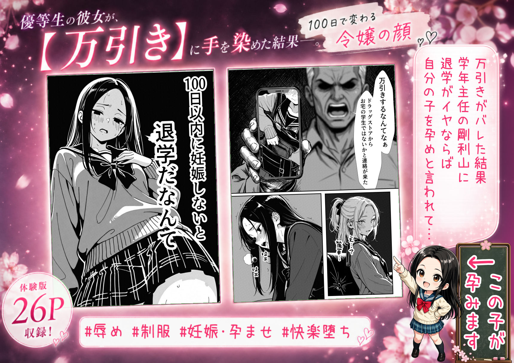 100日後に妊娠する女子校生 〜 十条麗華編 〜 2枚目