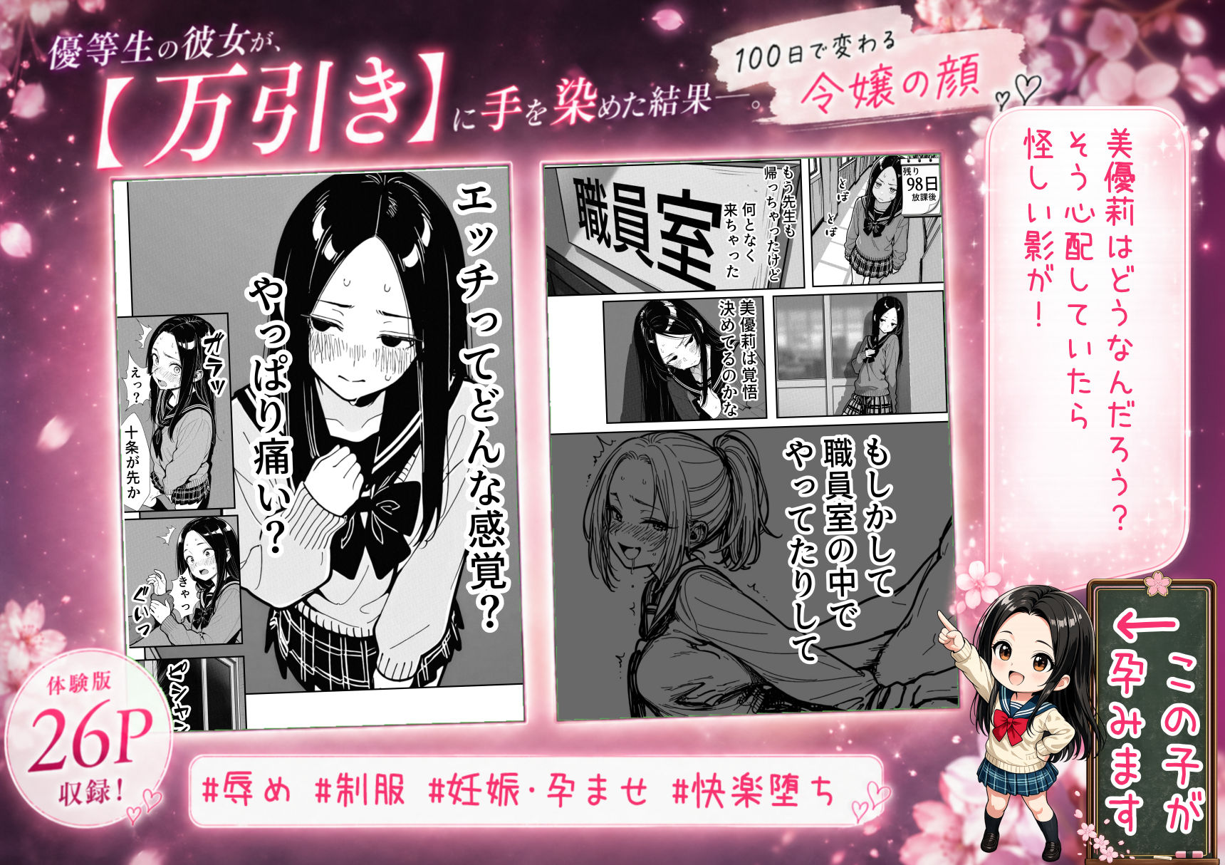 100日後に妊娠する女子校生 〜 十条麗華編 〜 4枚目