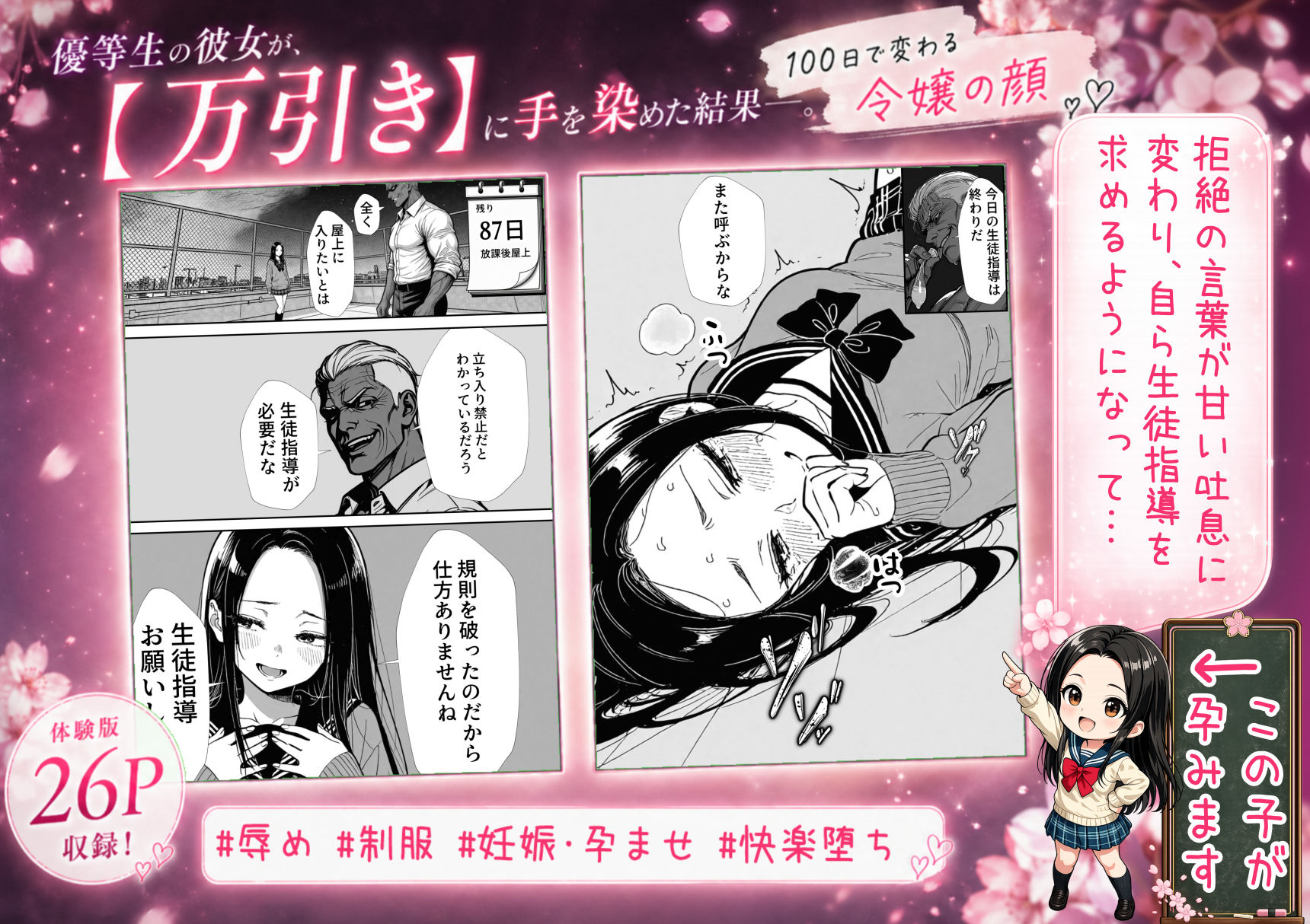 100日後に妊娠する女子校生 〜 十条麗華編 〜 6枚目