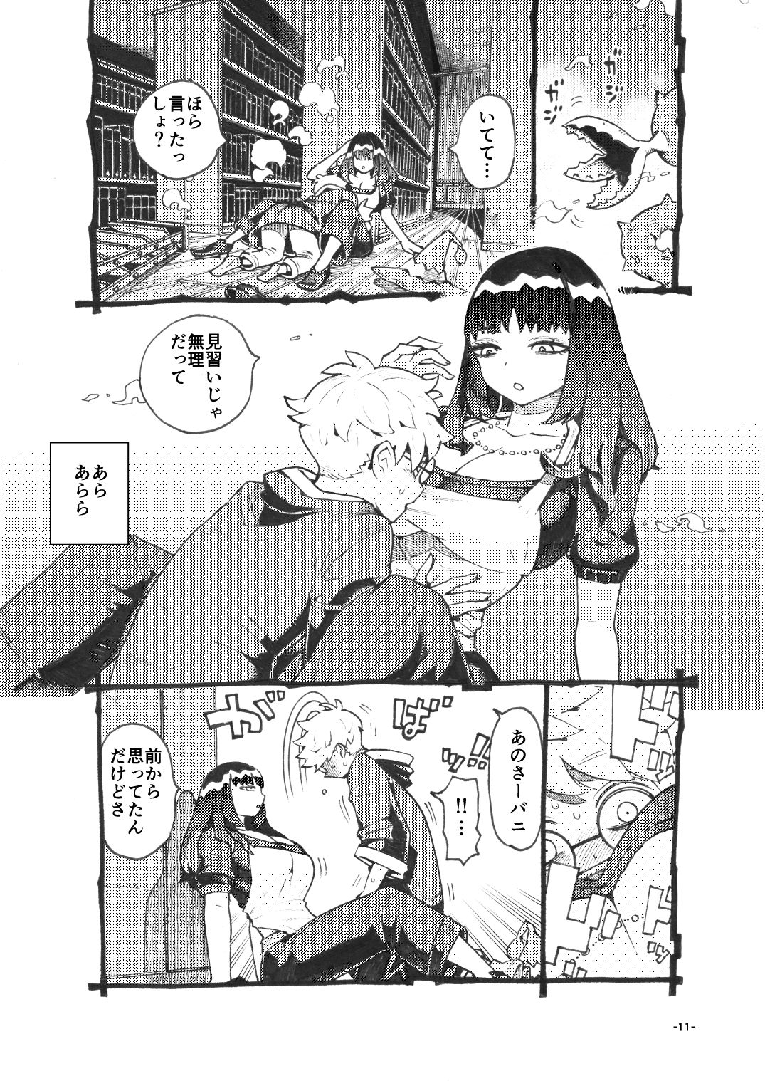 ダウナー魔導書書店員パパ活中 4枚目