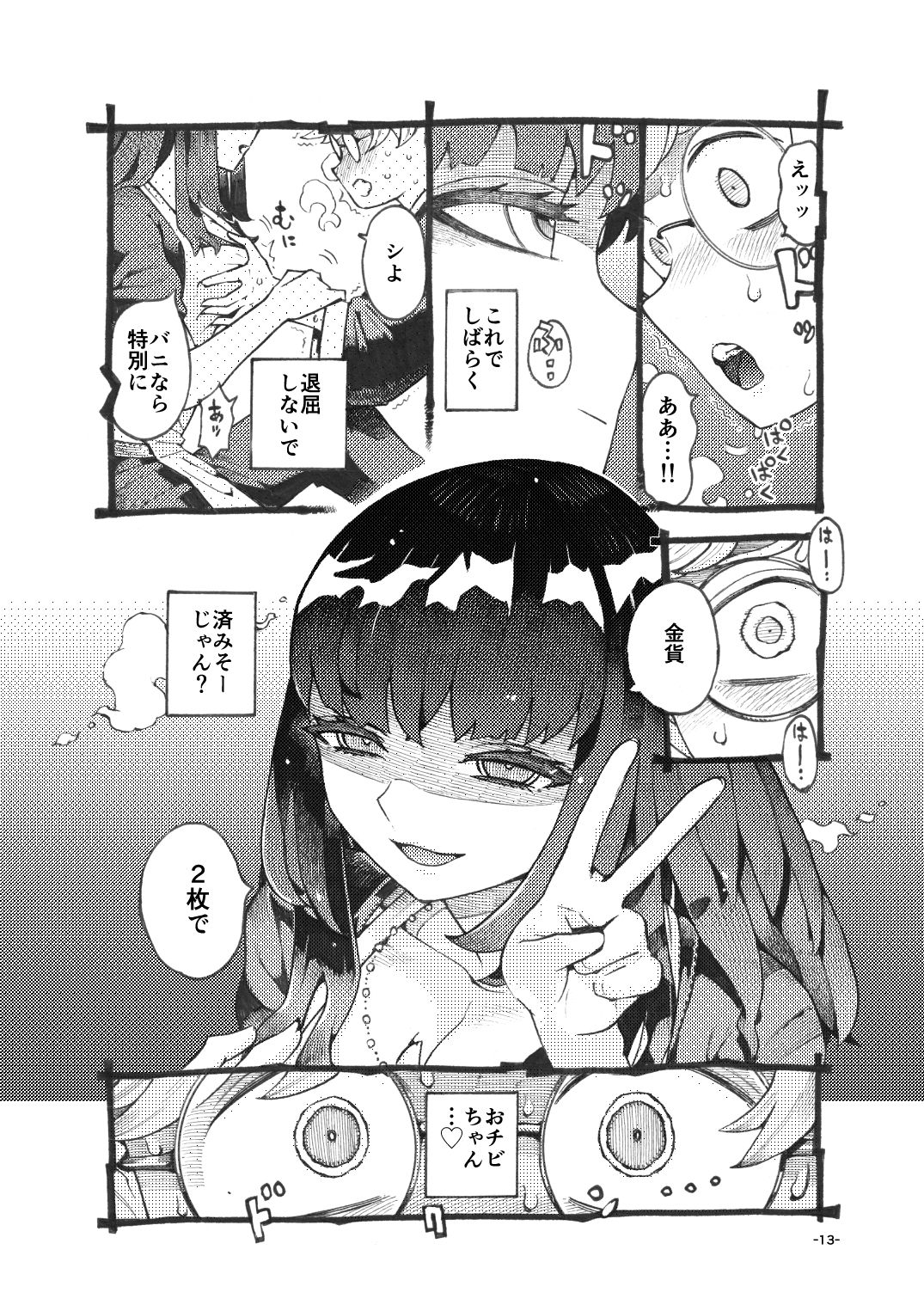 ダウナー魔導書書店員パパ活中 6枚目
