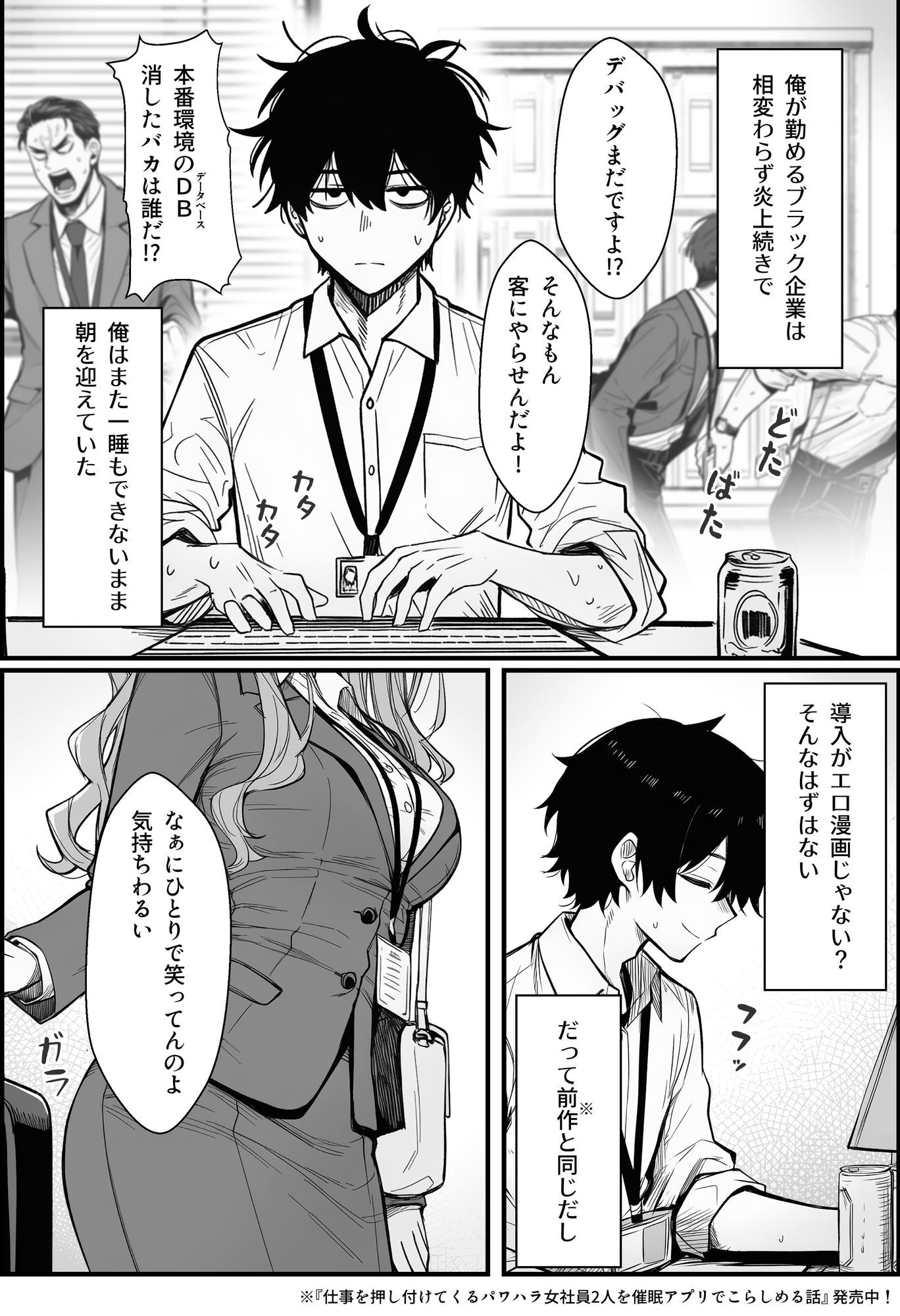 やる気のないZ世代後輩を着替＆催●アプリでこらしめる話 1枚目