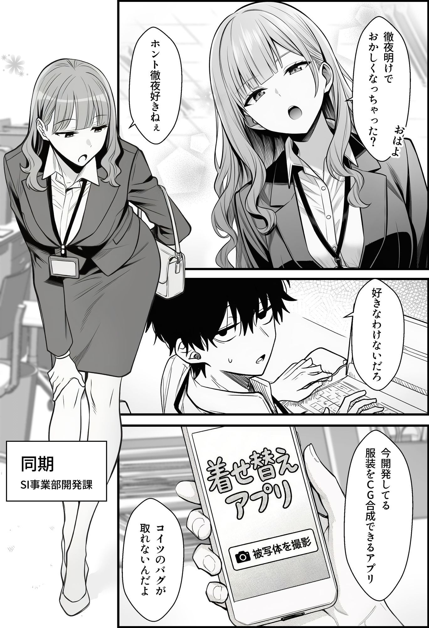 やる気のないZ世代後輩を着替＆催●アプリでこらしめる話 2枚目