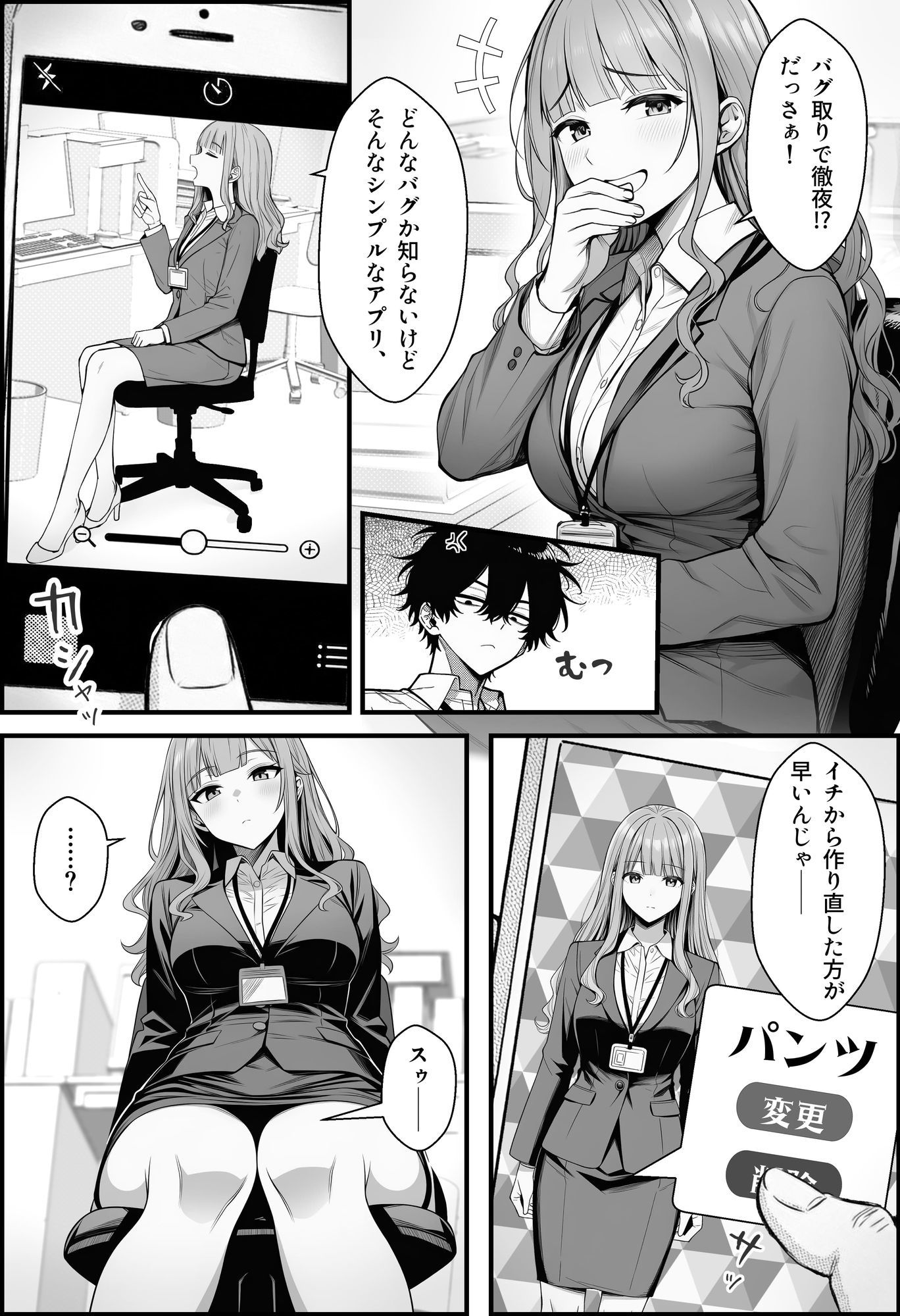 やる気のないZ世代後輩を着替＆催●アプリでこらしめる話 3枚目
