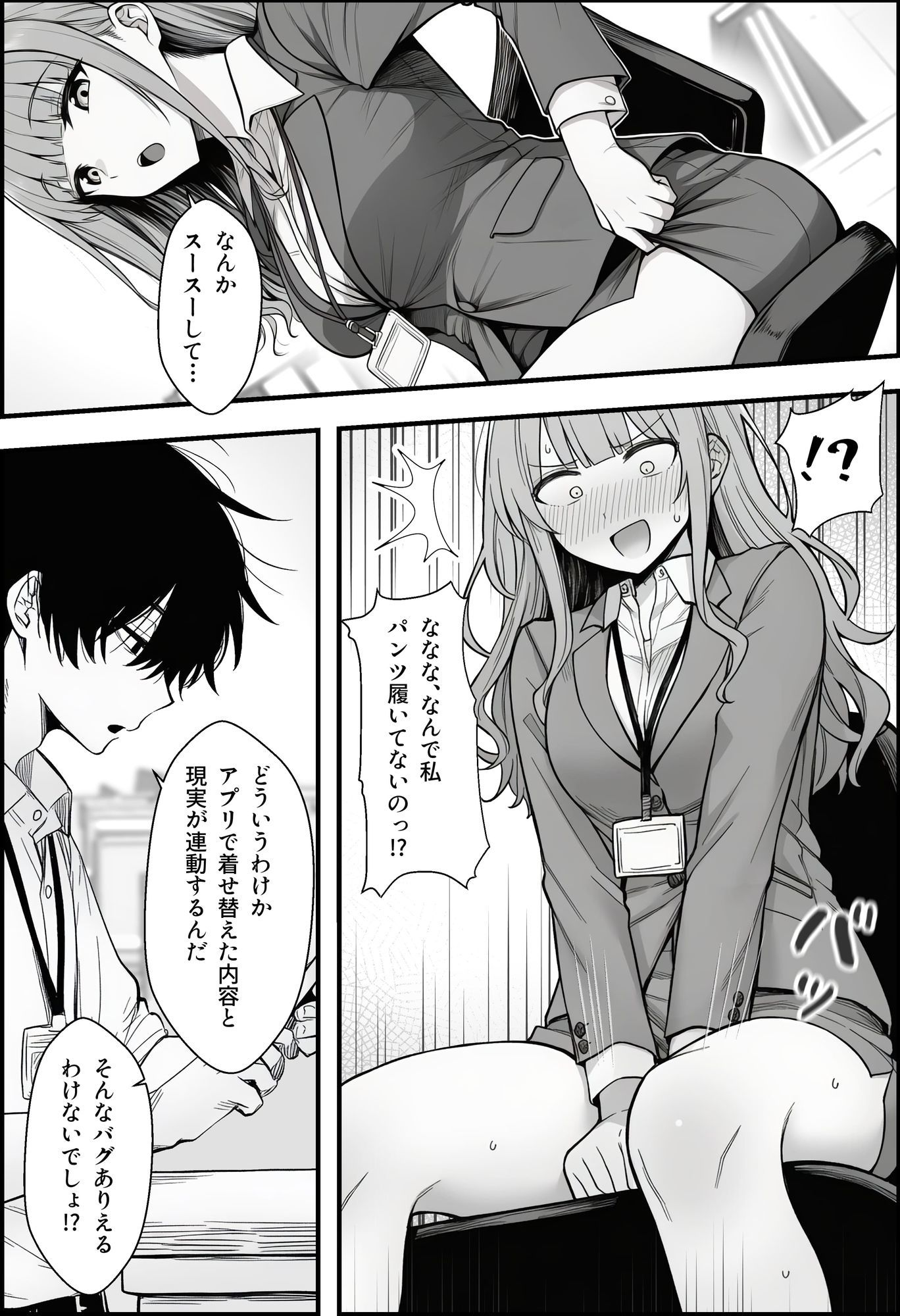 やる気のないZ世代後輩を着替＆催●アプリでこらしめる話 4枚目