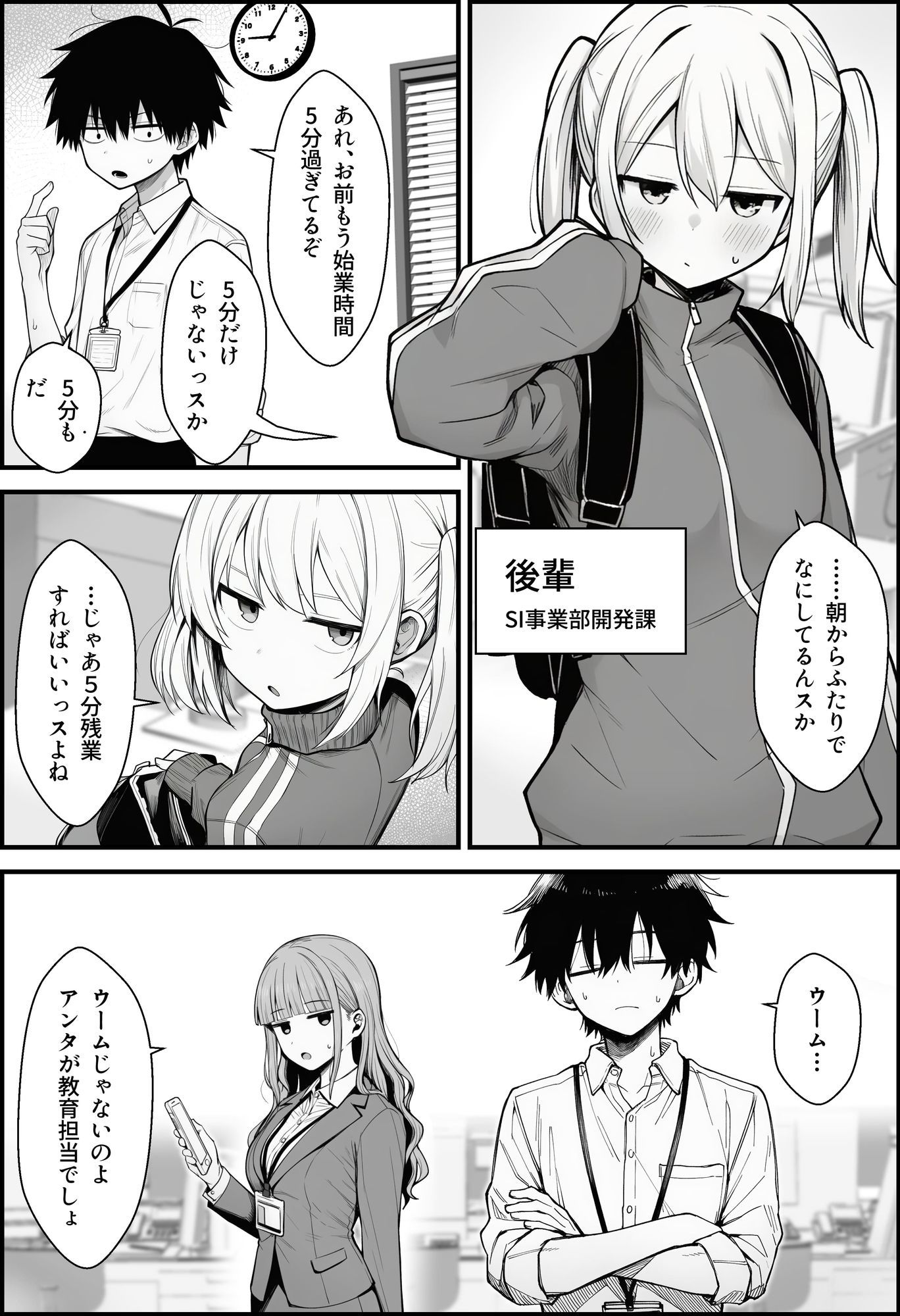 やる気のないZ世代後輩を着替＆催●アプリでこらしめる話 5枚目