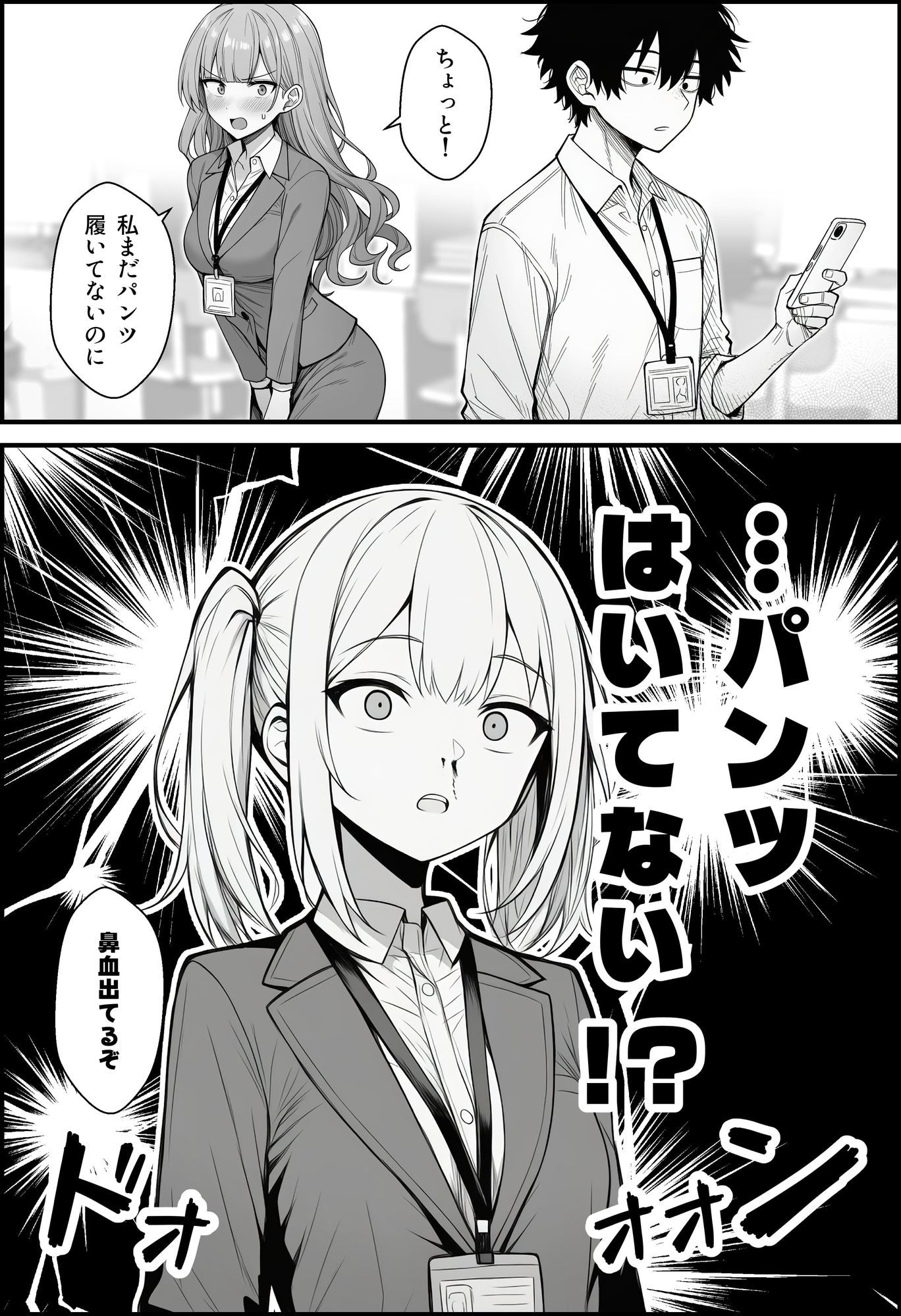 やる気のないZ世代後輩を着替＆催●アプリでこらしめる話 6枚目