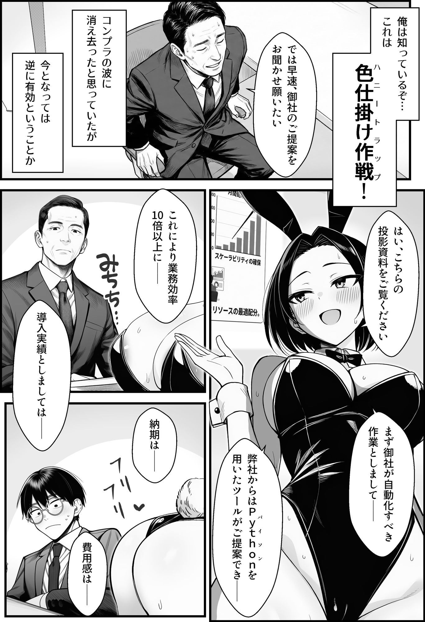 やる気のないZ世代後輩を着替＆催●アプリでこらしめる話 10枚目