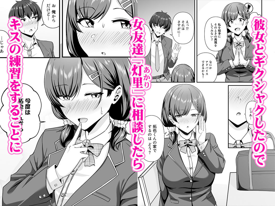 彼女がしてくれないこと、全部ヤラせてくれる女ともだち 1枚目
