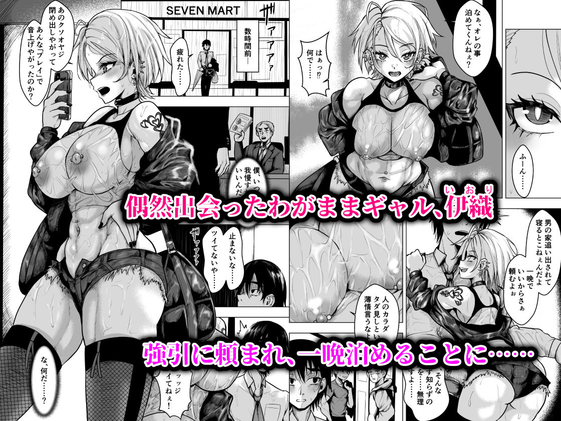 ヤンキーギャルを泊めたら淫乱ドマゾだった件 1枚目