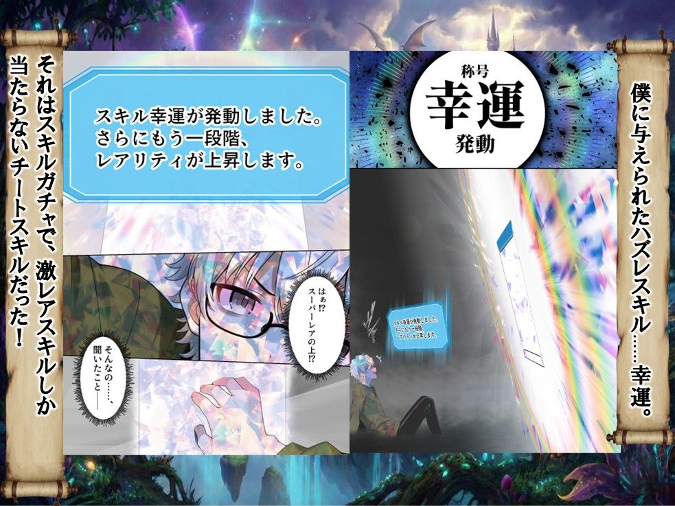 ハズレスキル『幸運』で異世界スキルガチャ無双〜URレアスキル『経験値EX』を引き当てた僕は世界最強冒険者になり、僕を追放したギャル達を屈服ざまぁ土下座セックスで完堕ちさせる〜 3枚目
