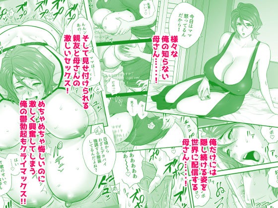 母が友カノになったので5 4枚目